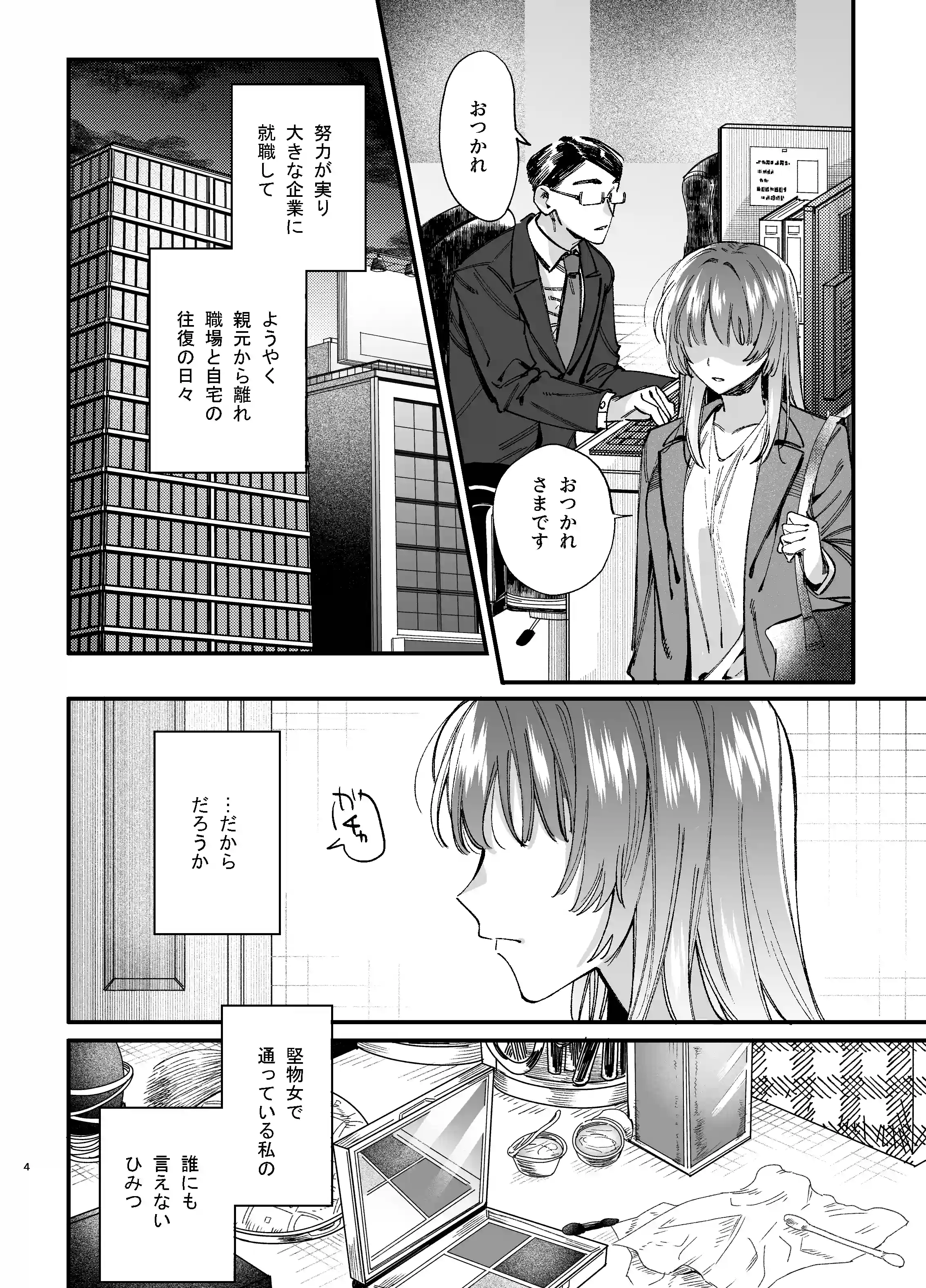 かわいそうなキミがいちばんカワイイ-沼系幼なじみルイくんの異常性癖えっち- - 005