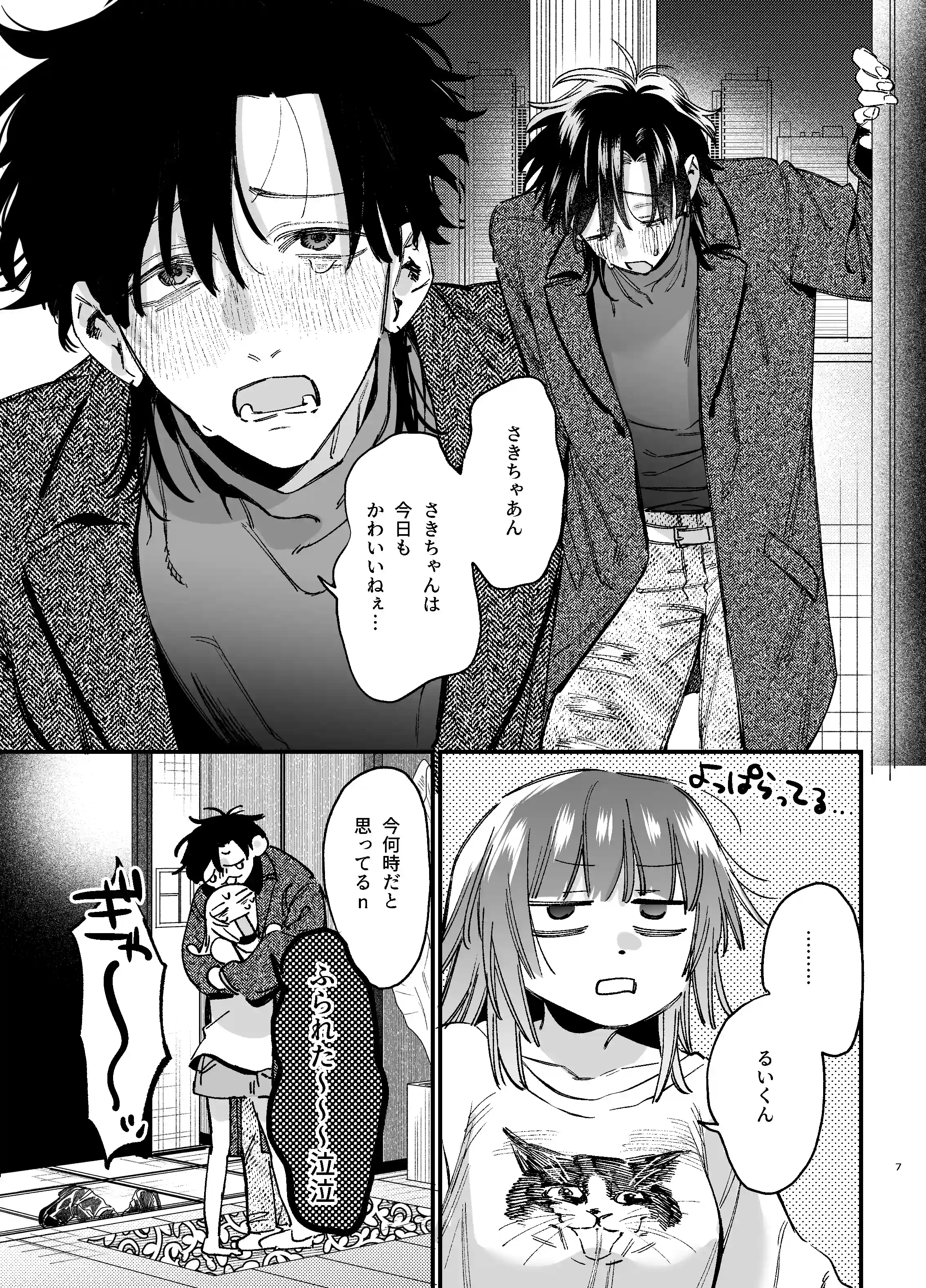 かわいそうなキミがいちばんカワイイ-沼系幼なじみルイくんの異常性癖えっち- - 008