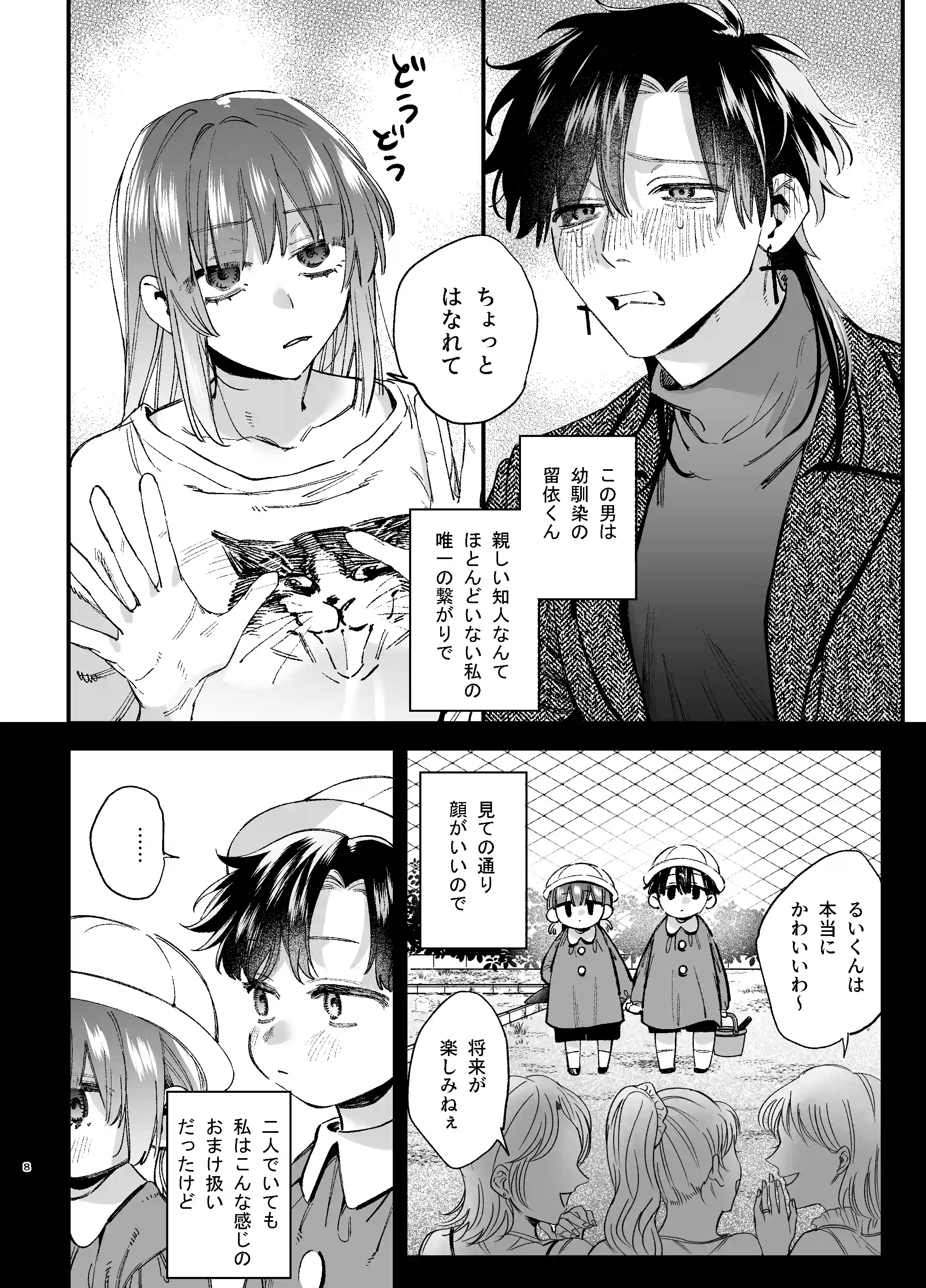 かわいそうなキミがいちばんカワイイ-沼系幼なじみルイくんの異常性癖えっち- - 009