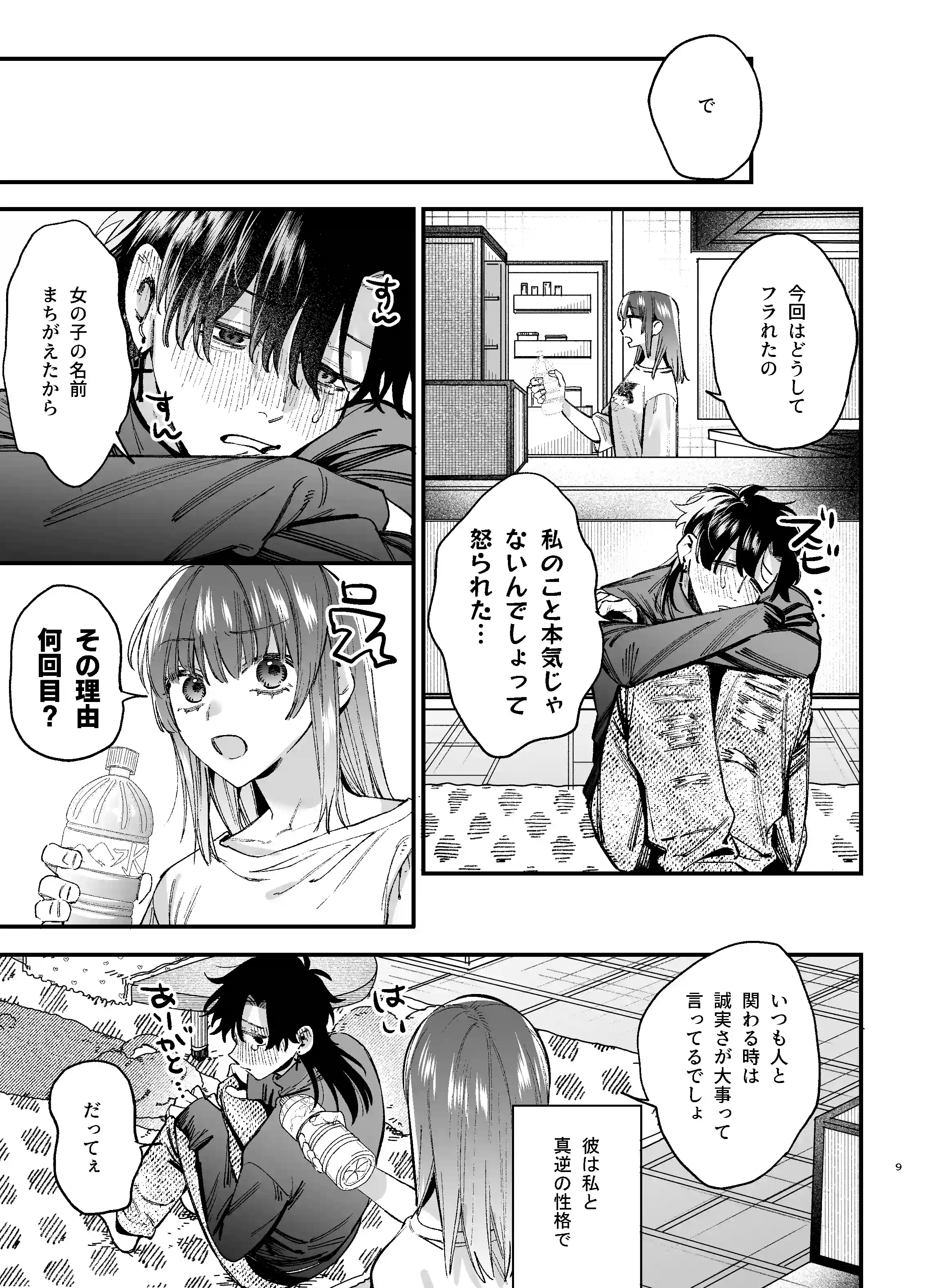 かわいそうなキミがいちばんカワイイ-沼系幼なじみルイくんの異常性癖えっち- - 010