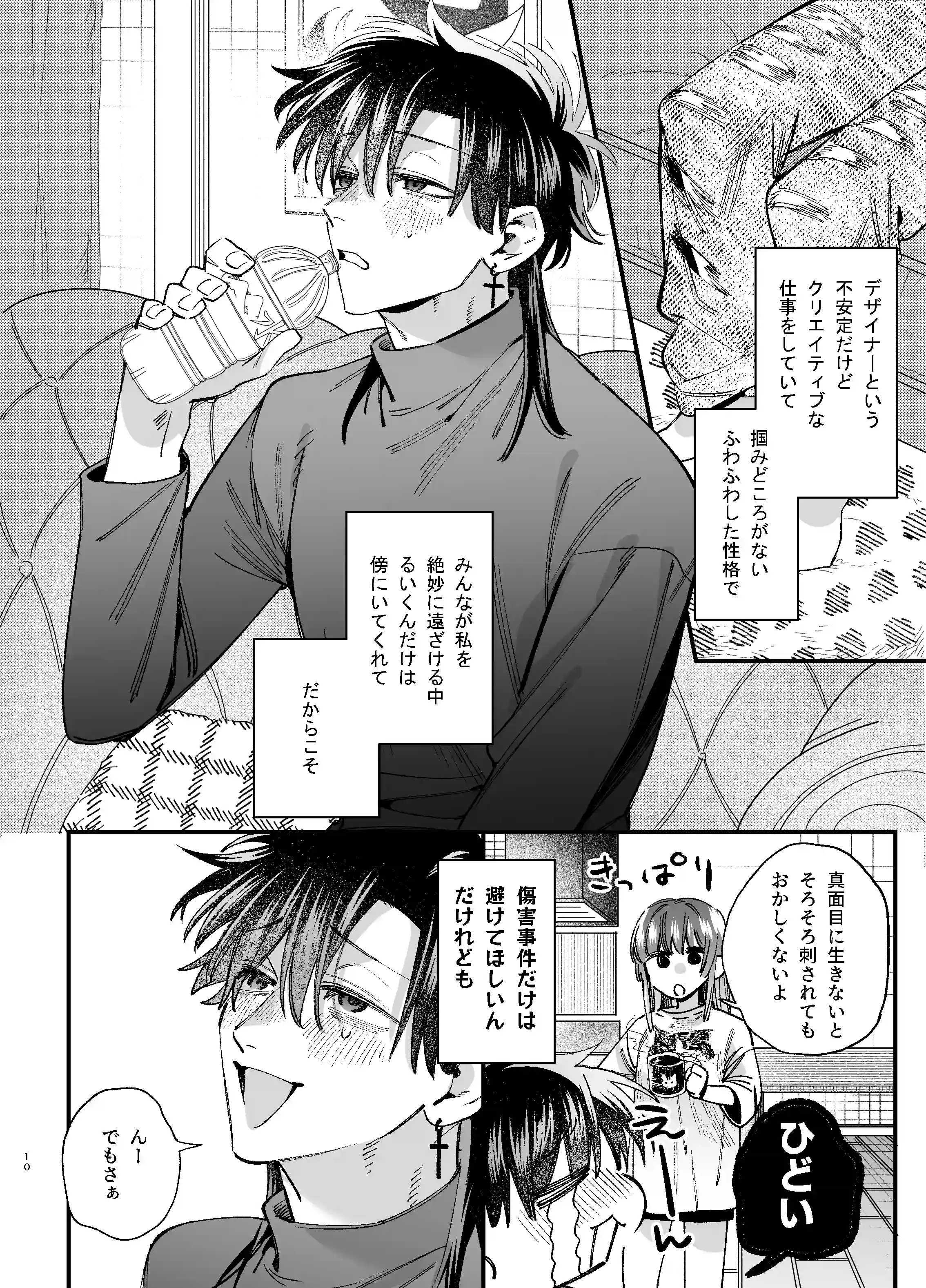 かわいそうなキミがいちばんカワイイ-沼系幼なじみルイくんの異常性癖えっち- - 011