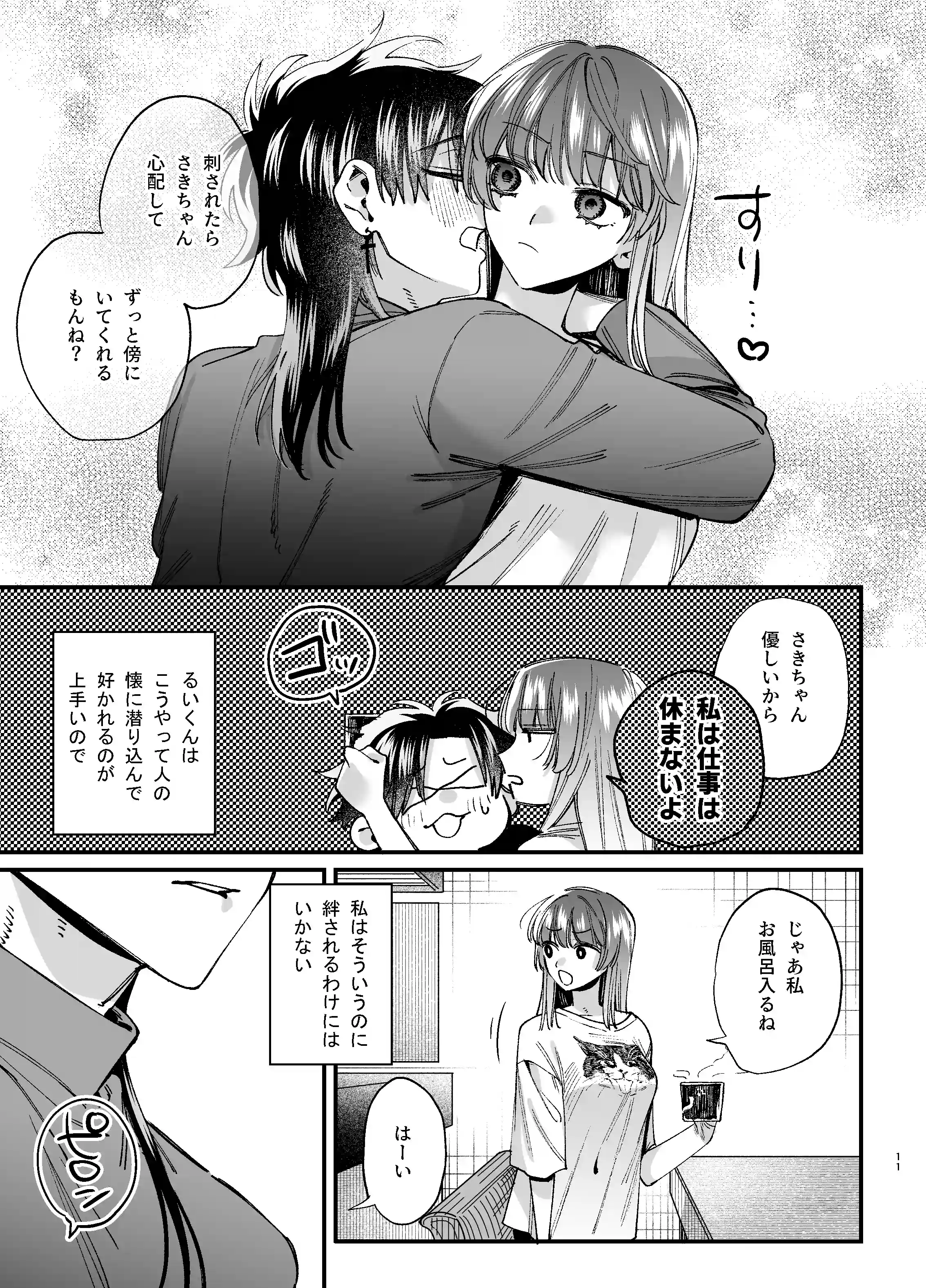 かわいそうなキミがいちばんカワイイ-沼系幼なじみルイくんの異常性癖えっち- - 012