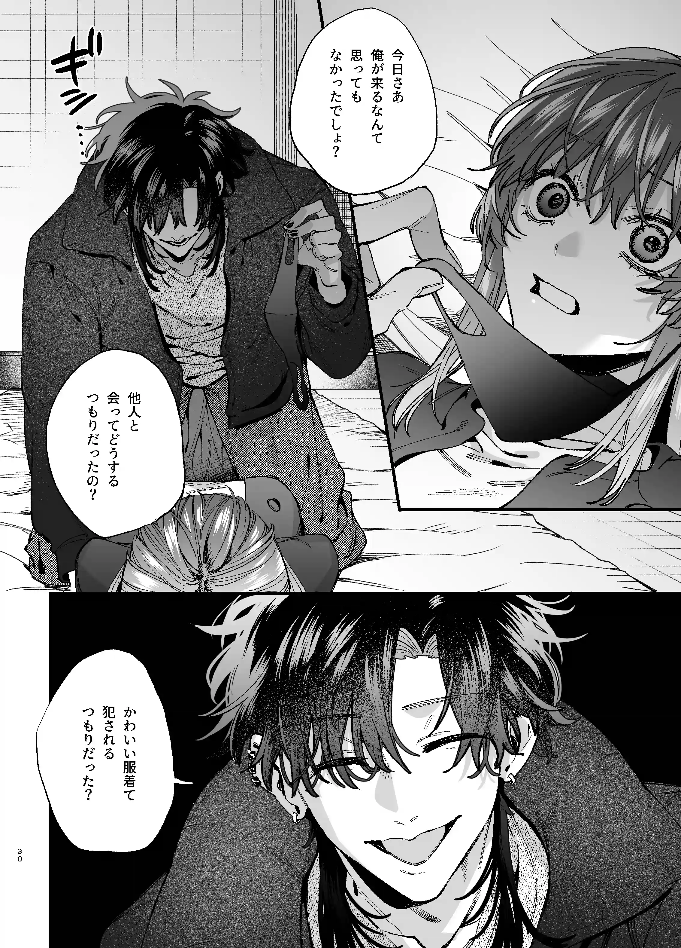 かわいそうなキミがいちばんカワイイ-沼系幼なじみルイくんの異常性癖えっち- - 014