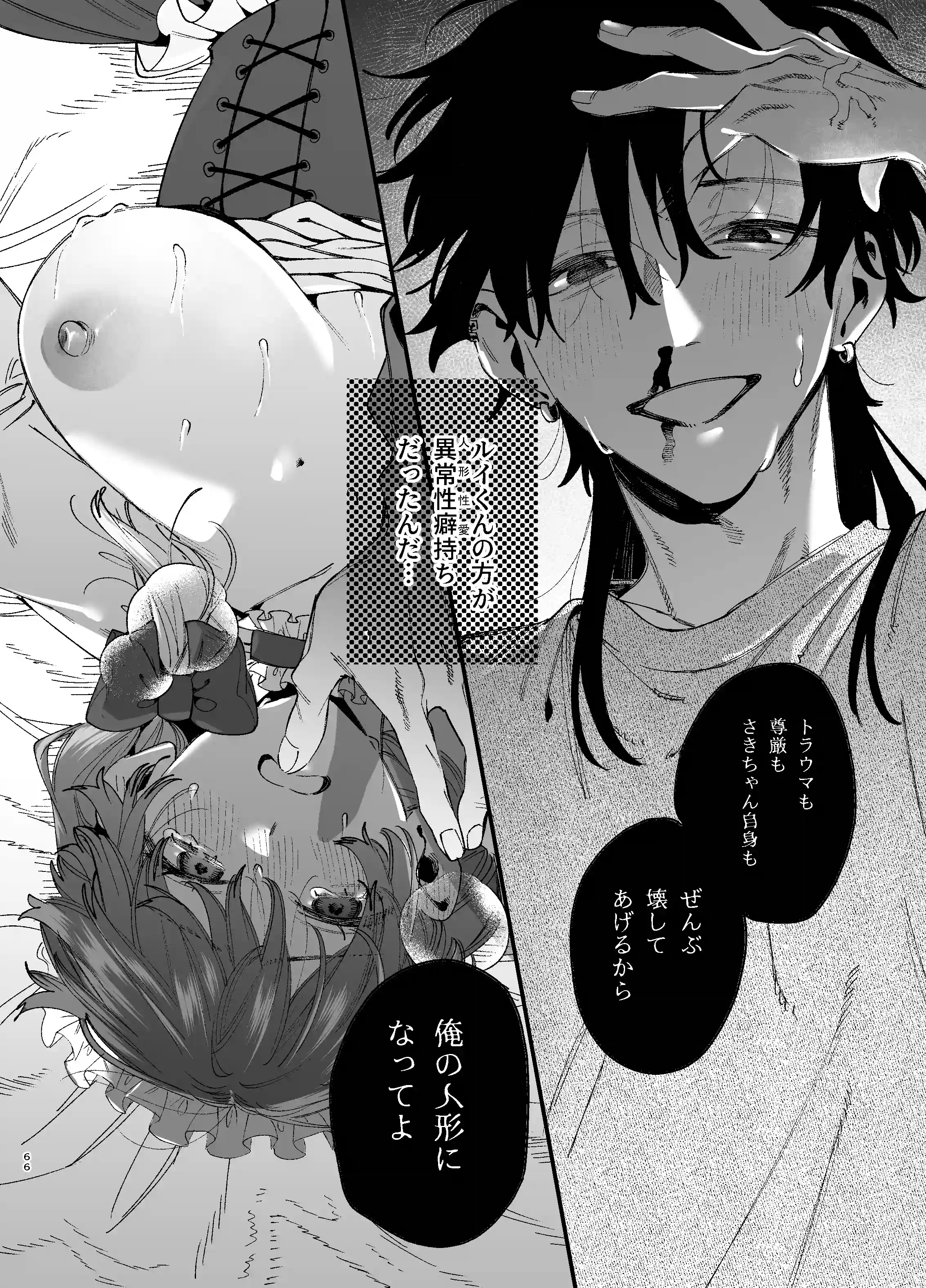 かわいそうなキミがいちばんカワイイ-沼系幼なじみルイくんの異常性癖えっち- - 025