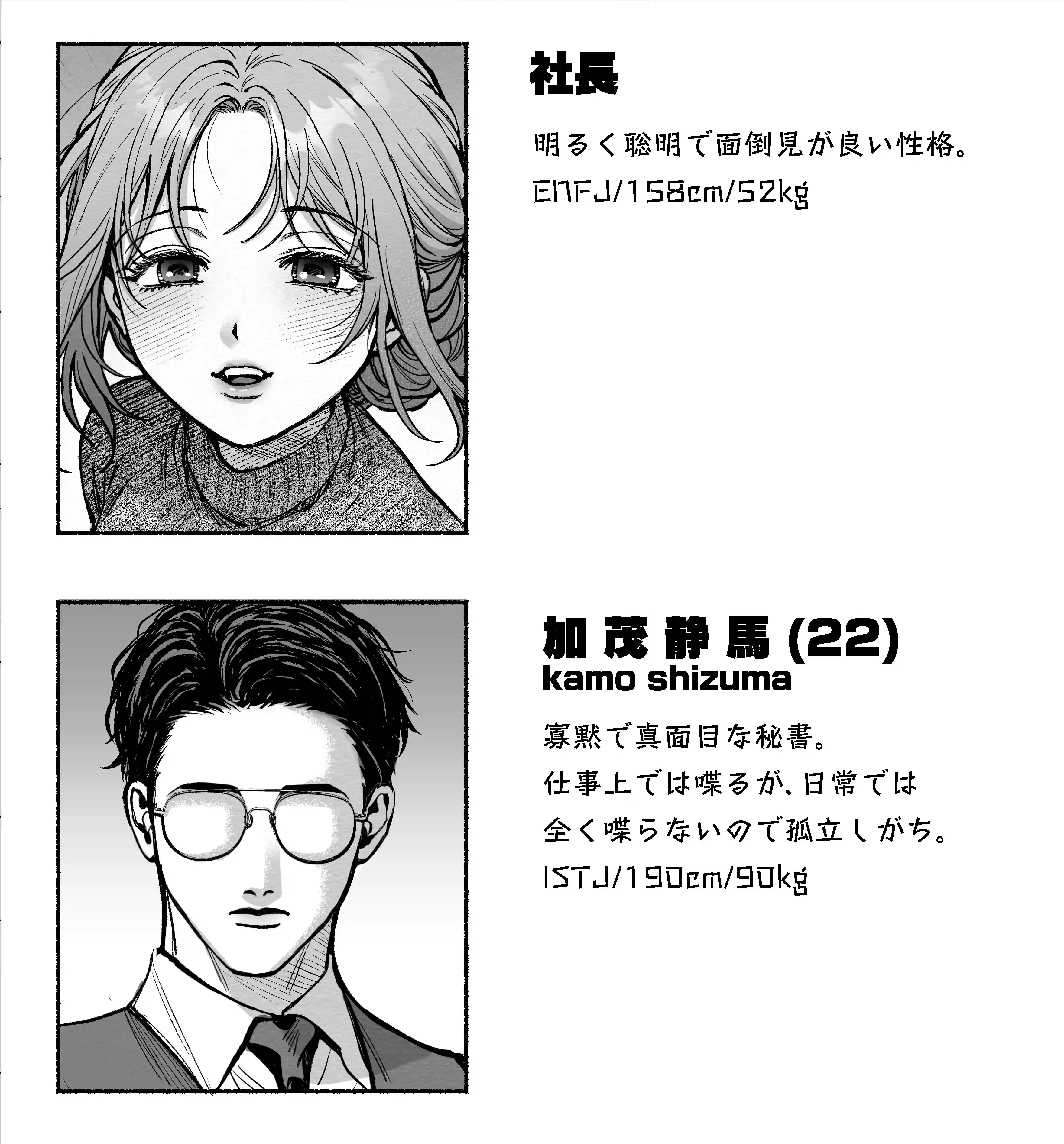 寡黙秘書君に毎晩抱かれています - 002