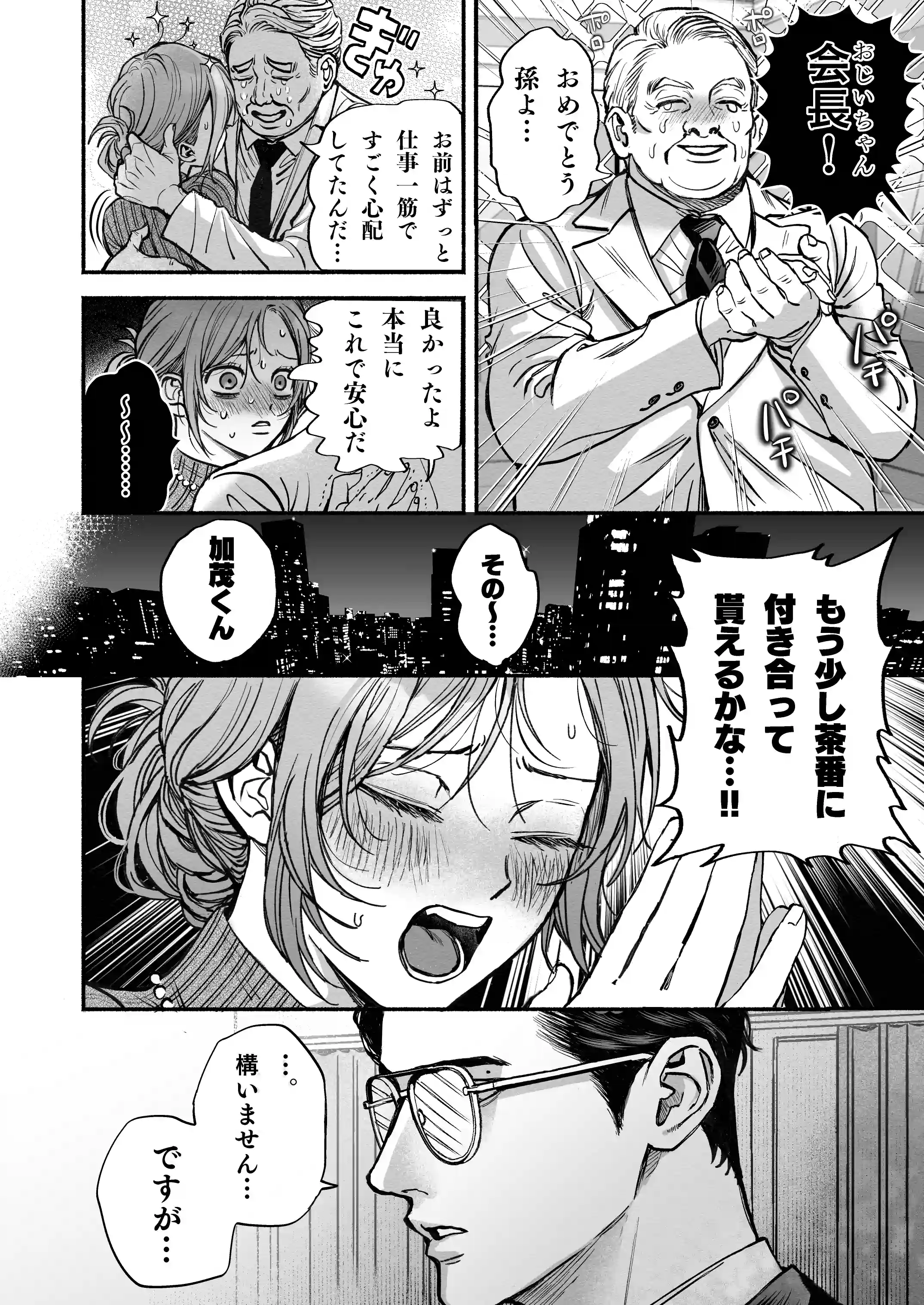 寡黙秘書君に毎晩抱かれています - 006