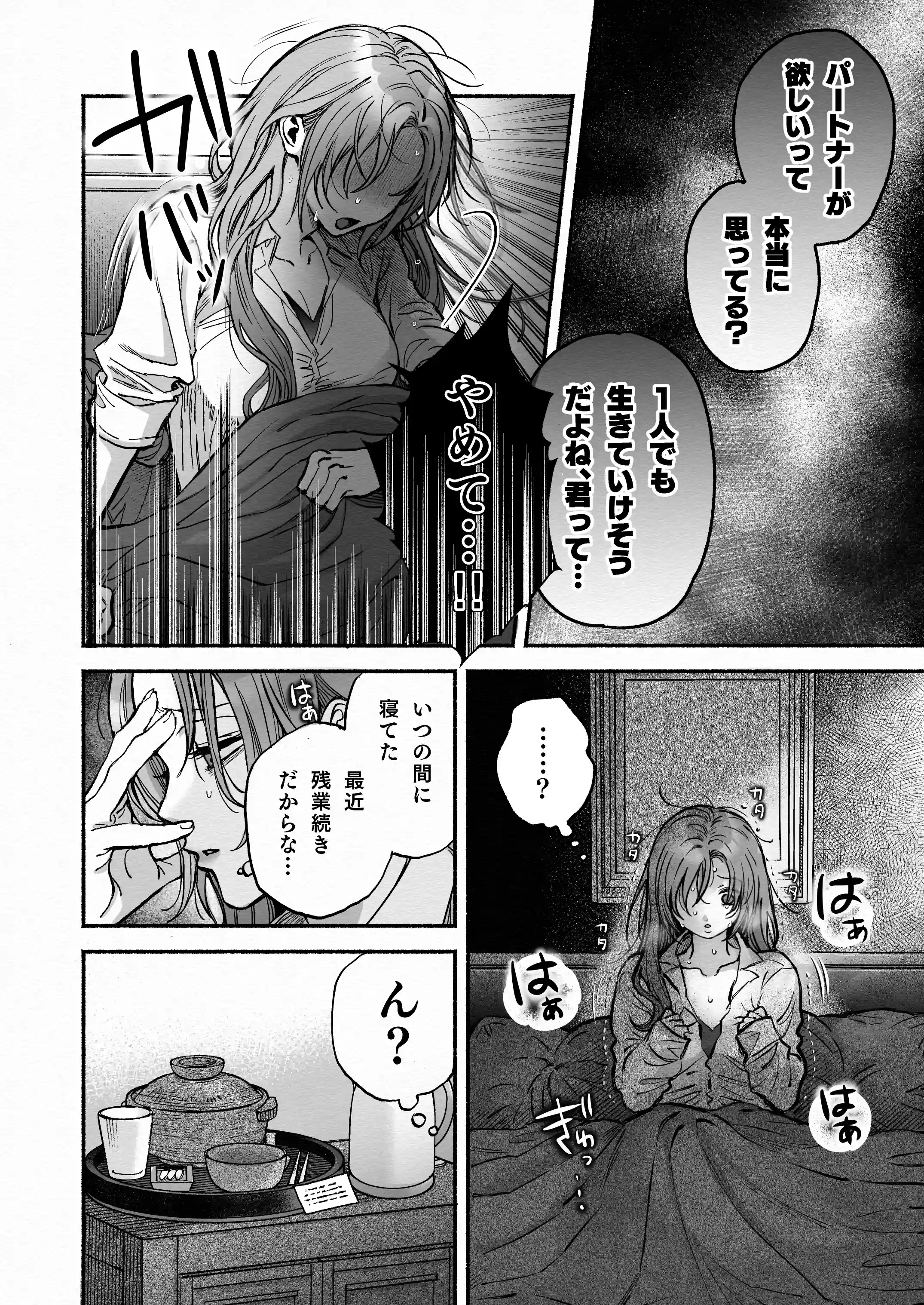 寡黙秘書君に毎晩抱かれています - 008