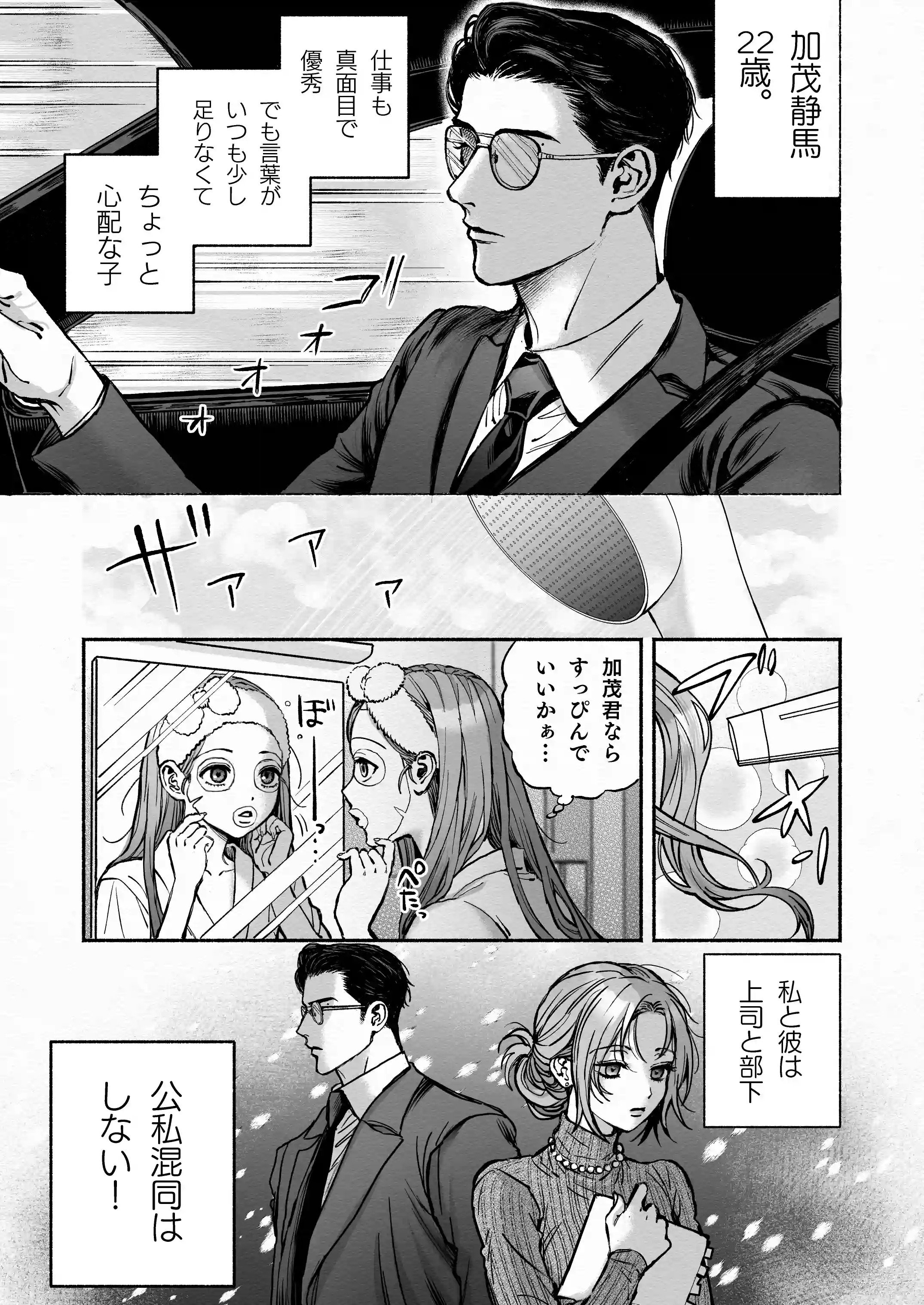 寡黙秘書君に毎晩抱かれています - 011