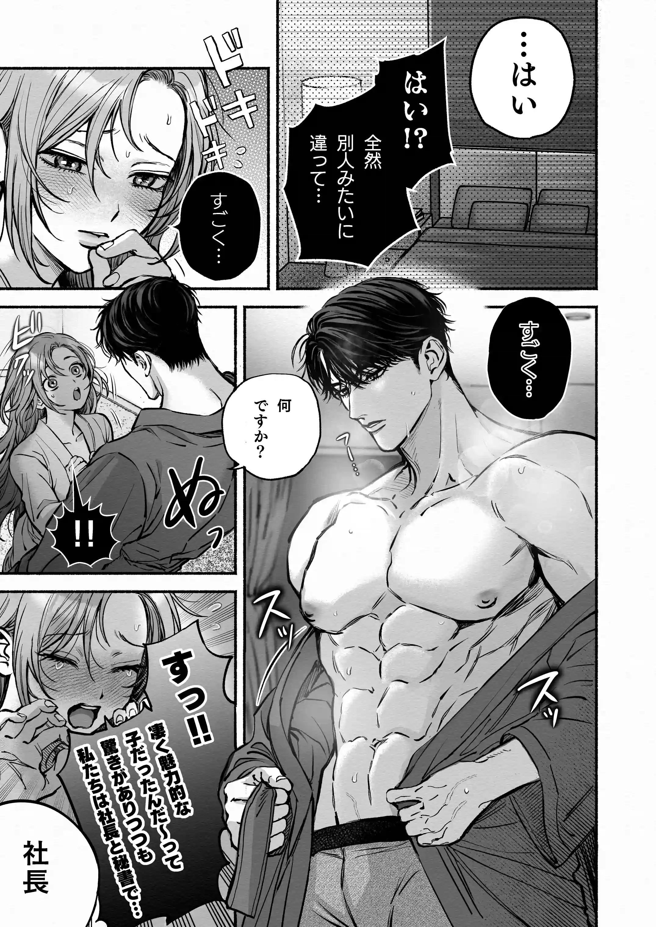 寡黙秘書君に毎晩抱かれています - 013