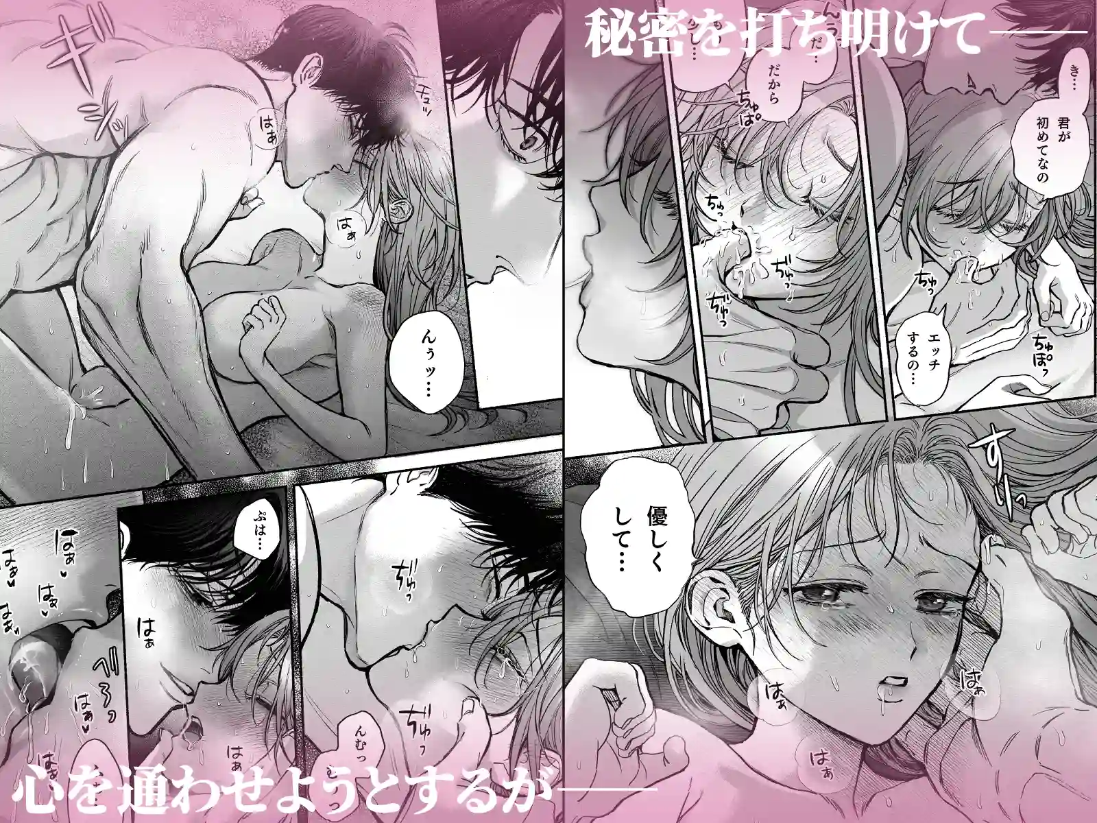 寡黙秘書君に毎晩抱かれています - 018