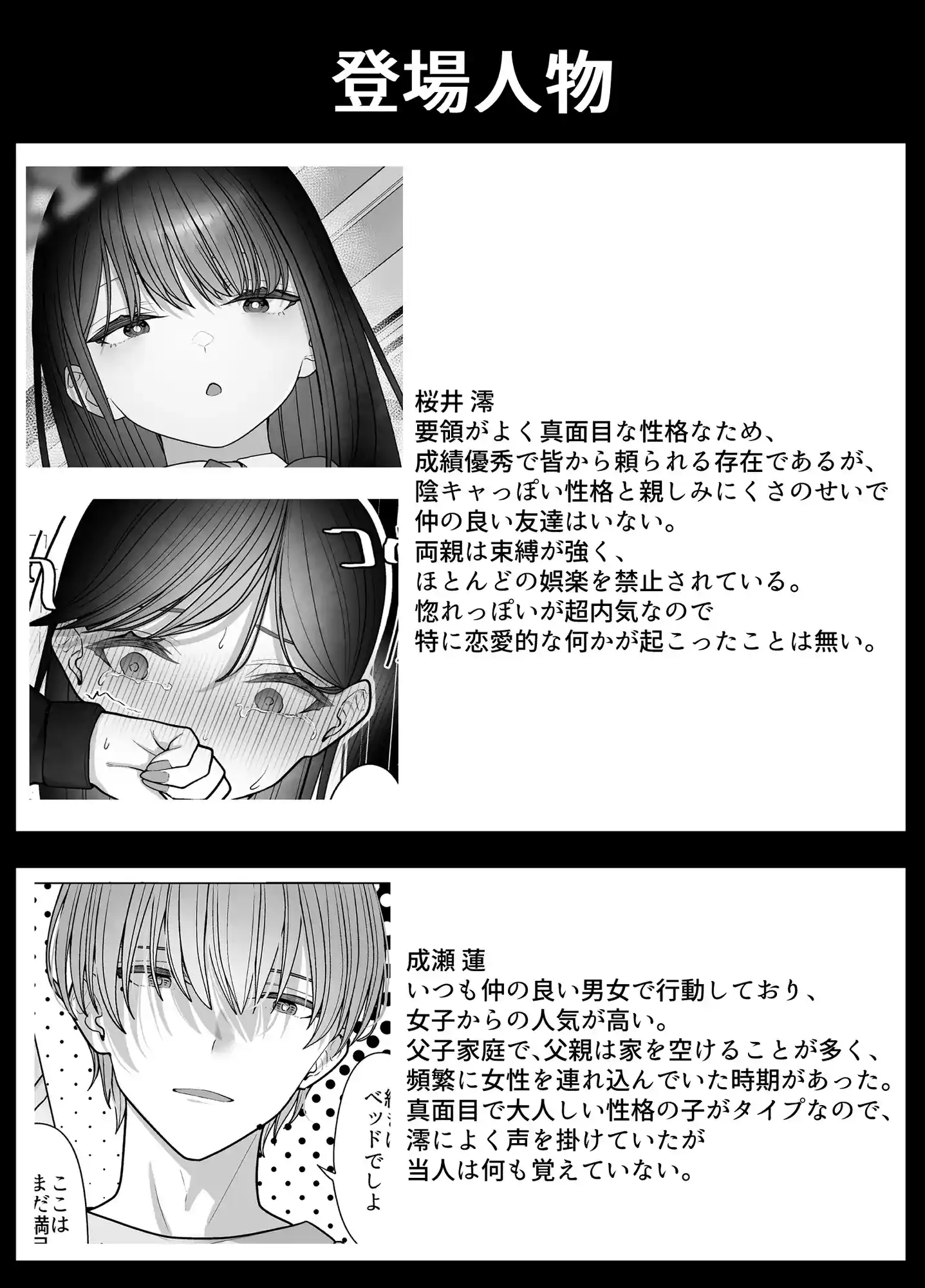 陰キャ委員長の淫楽 - 002