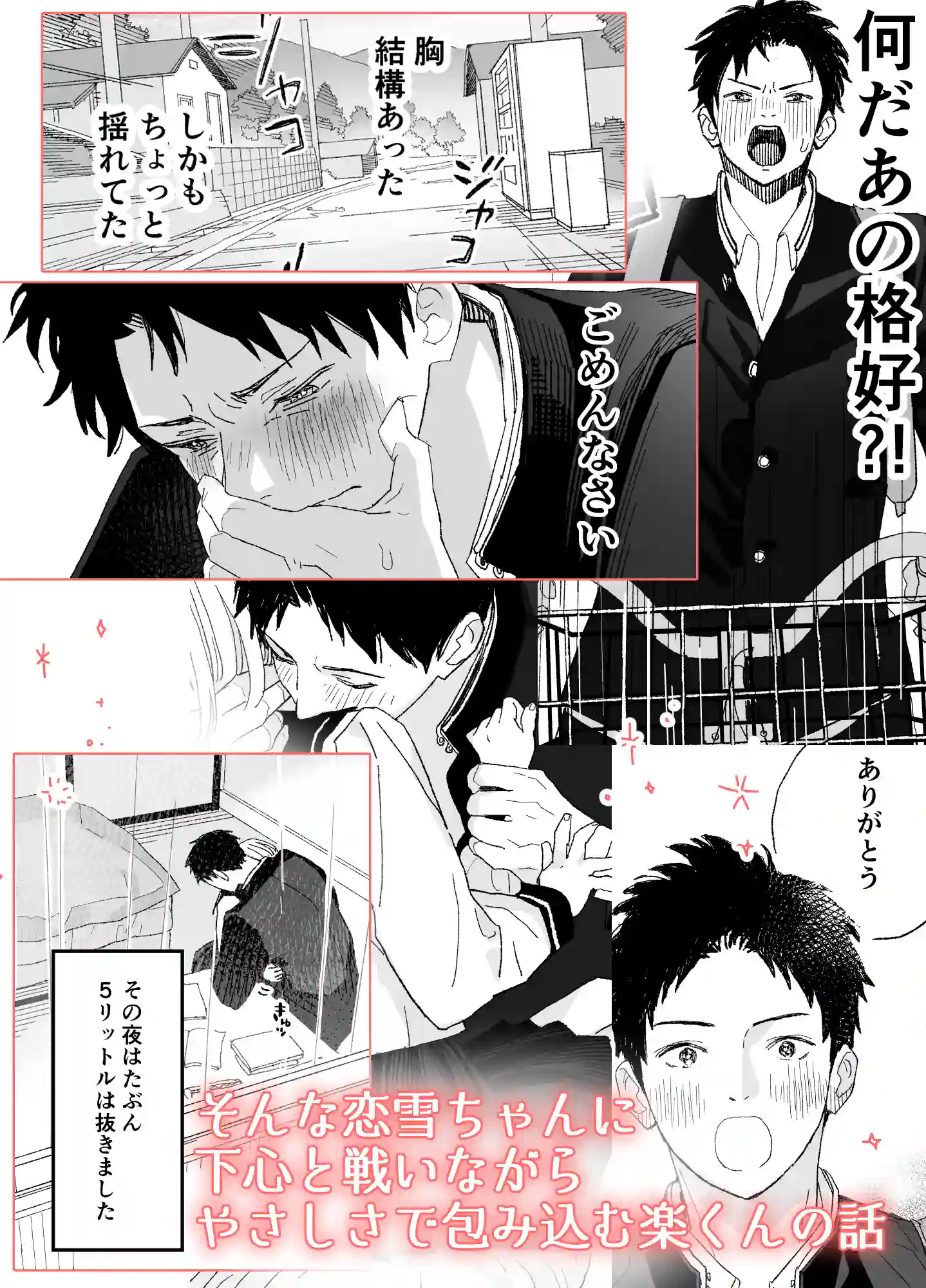 今度は絶対、好きな人とえっちがしたい - 009