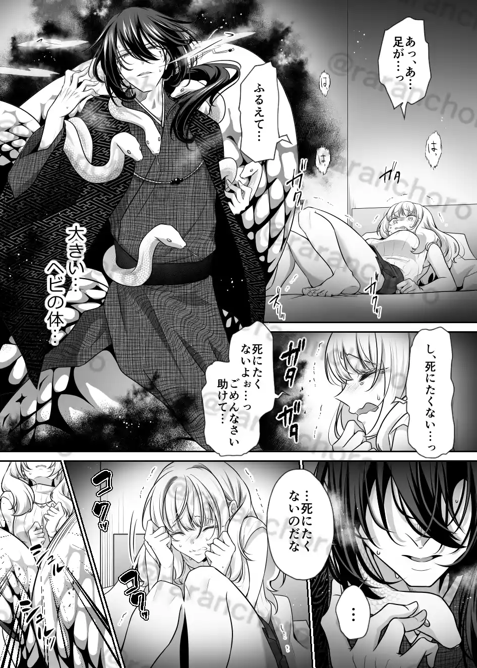 祠を壊しただけなのに 〜蛇神様に奥までぐっぽり愛でられて〜 - 011