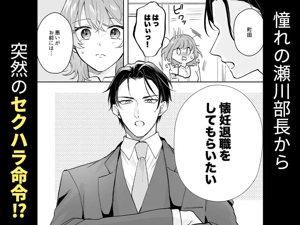 【絶対着床上司♂×安産尻部下♀】懐妊退職～私を救う、種付けセックス - 002