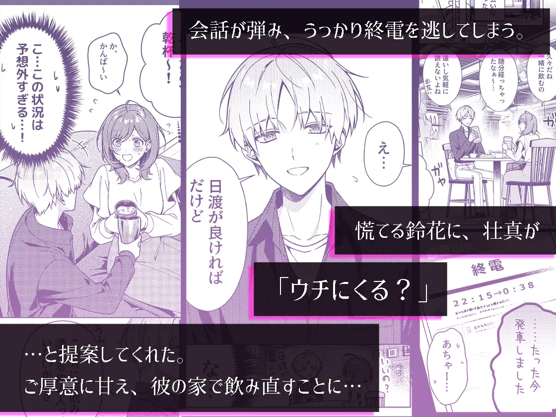 終電を逃した夜、ずっと好きだった人と… - 004