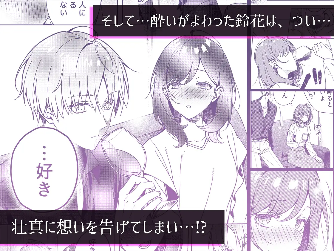 終電を逃した夜、ずっと好きだった人と… - 005