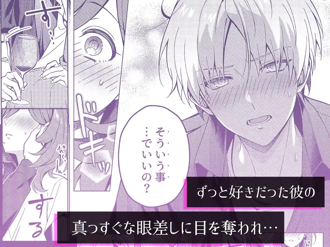 終電を逃した夜、ずっと好きだった人と… - 006