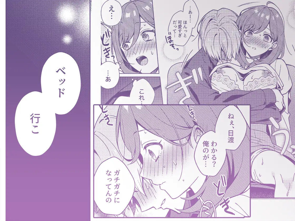 終電を逃した夜、ずっと好きだった人と… - 009