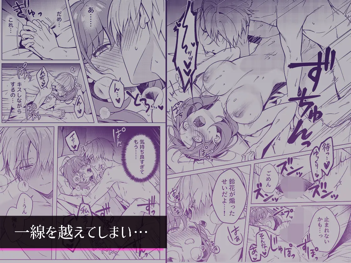 終電を逃した夜、ずっと好きだった人と… - 010