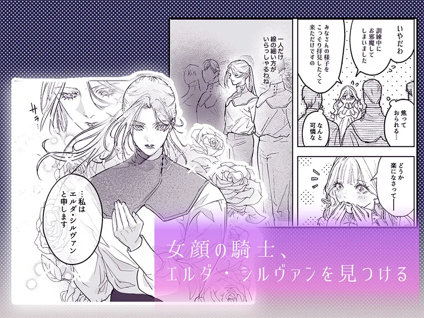 女騎士だと思ったら男だった〜子宮に忠誠のキスを〜 - 006