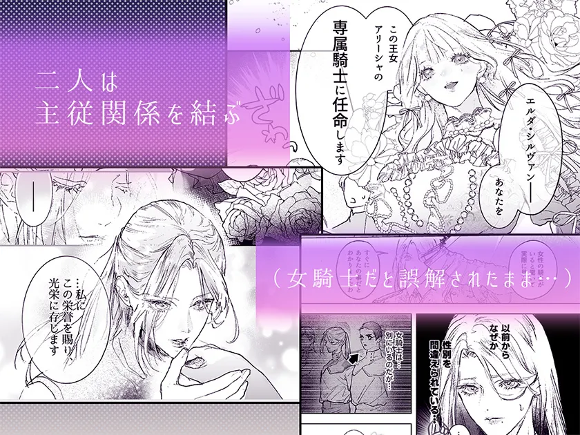 女騎士だと思ったら男だった〜子宮に忠誠のキスを〜 - 008