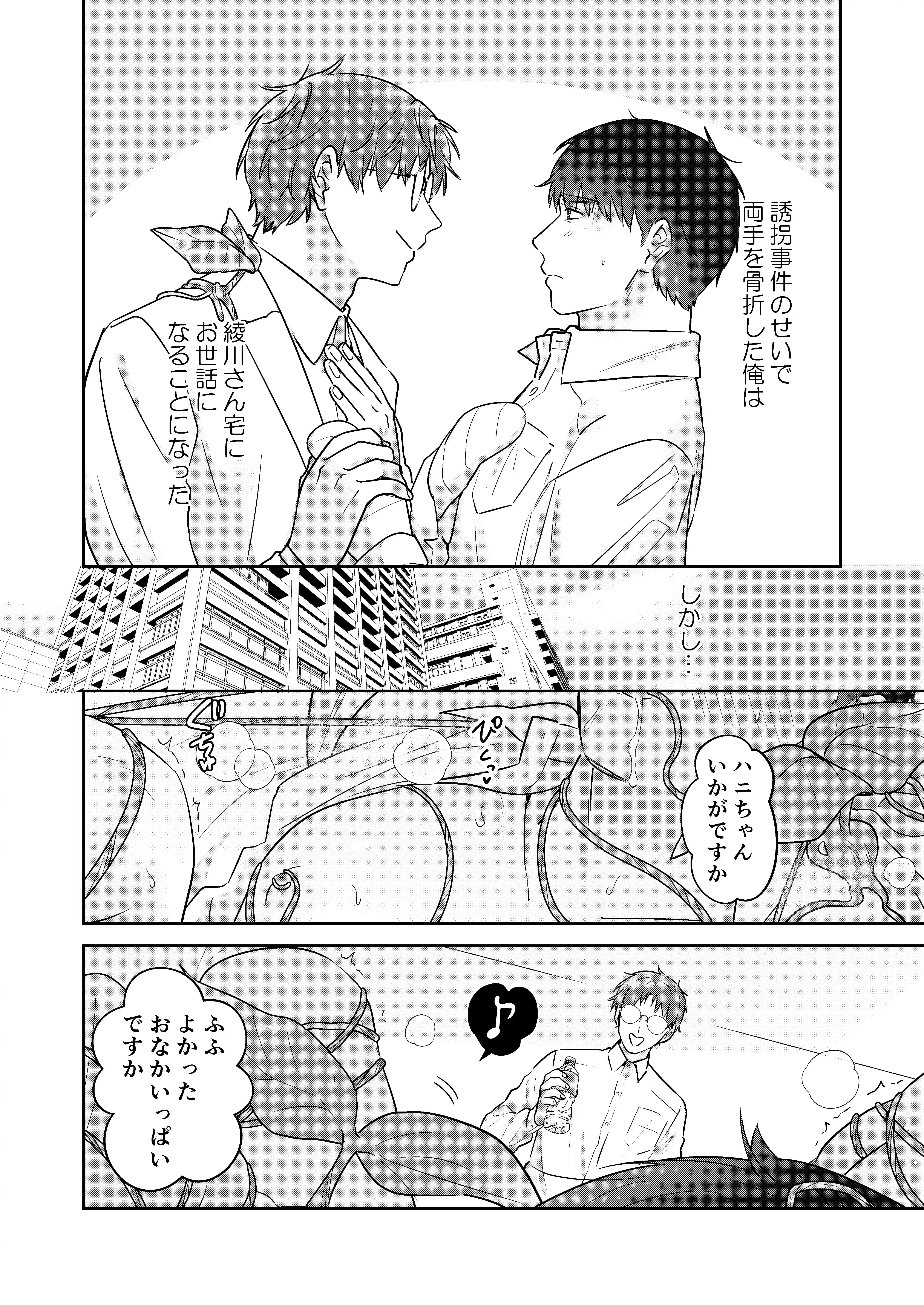 元社畜おじさんと触手 2 - 004