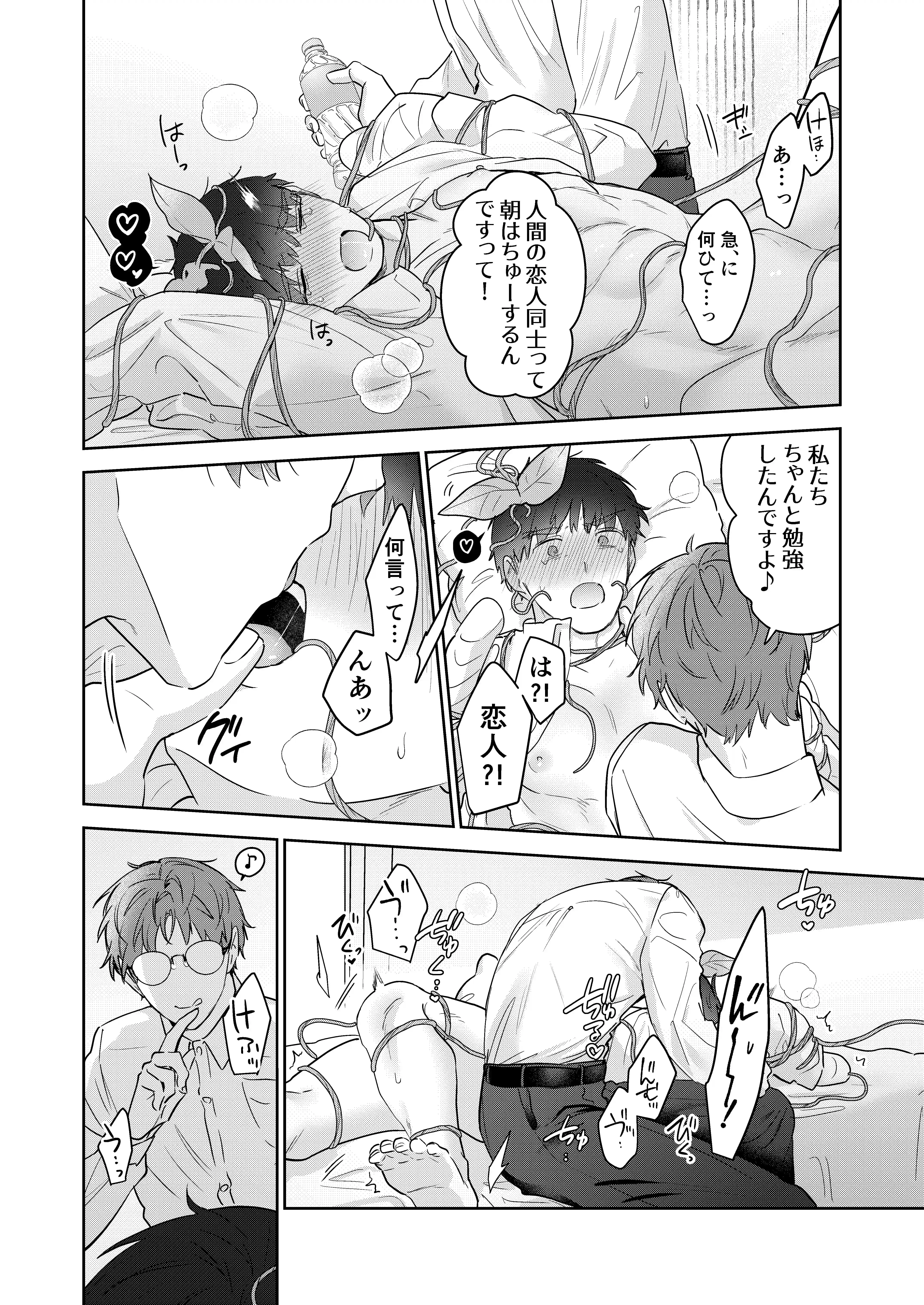 元社畜おじさんと触手 2 - 008