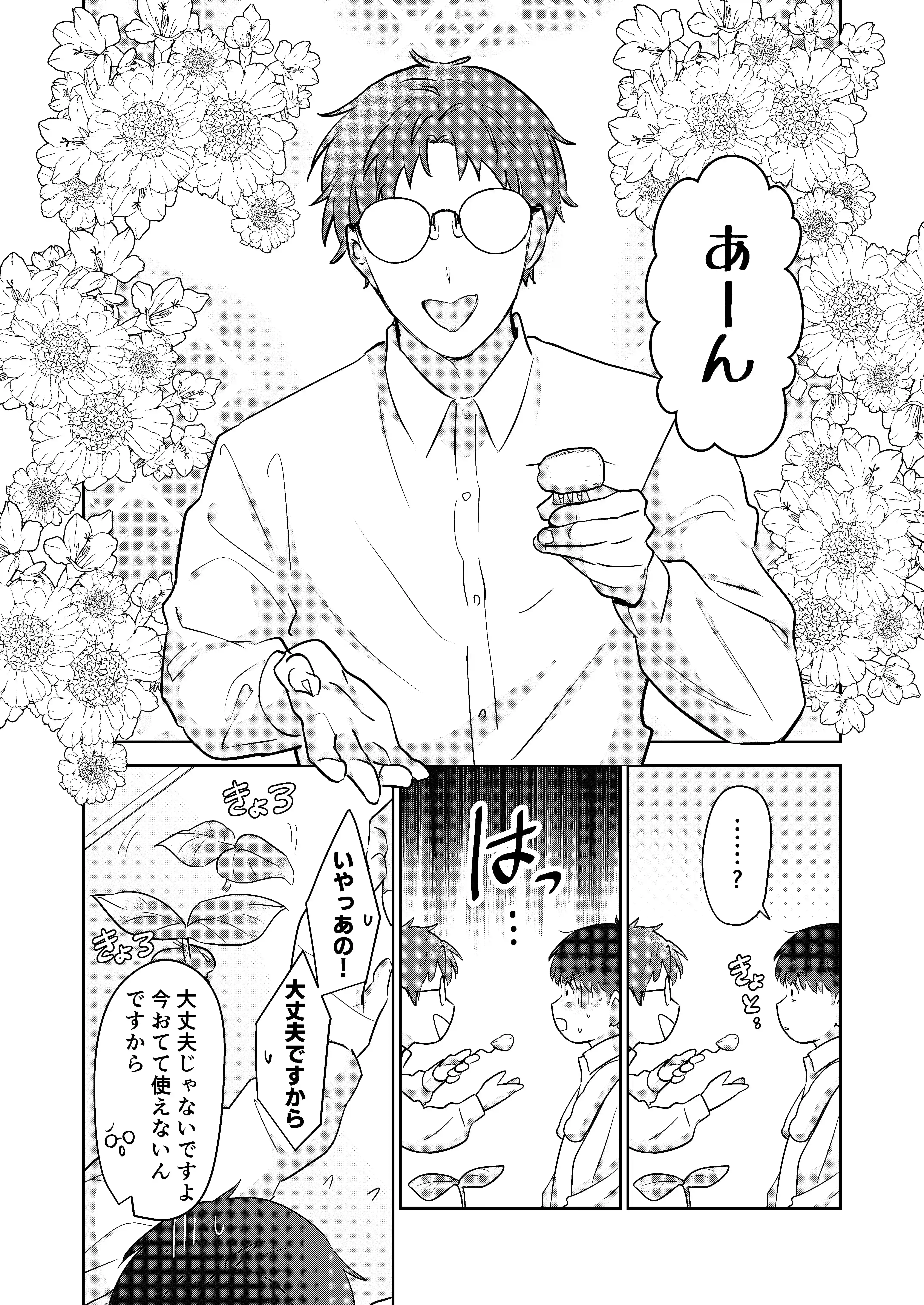 元社畜おじさんと触手 2 - 015