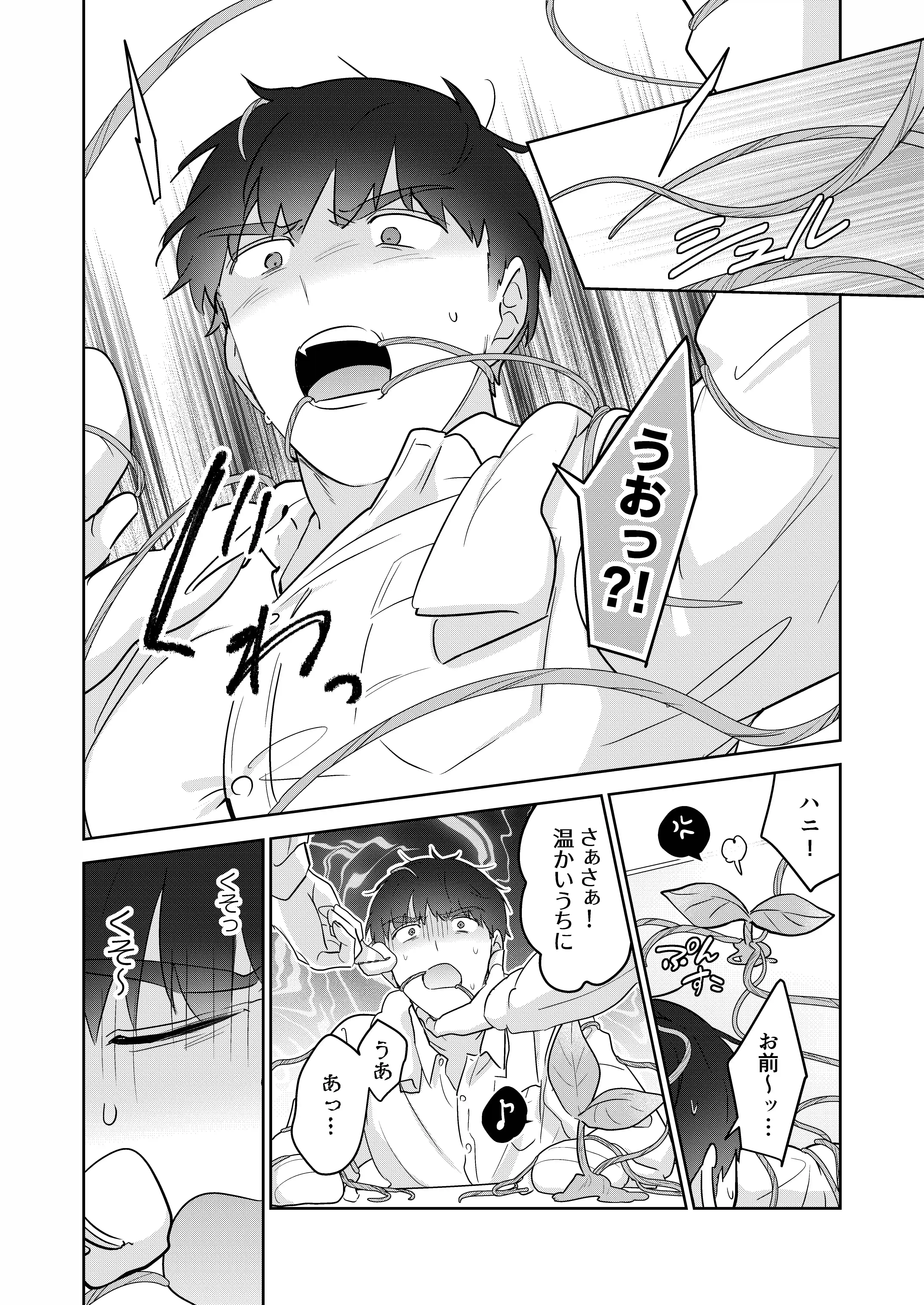 元社畜おじさんと触手 2 - 016