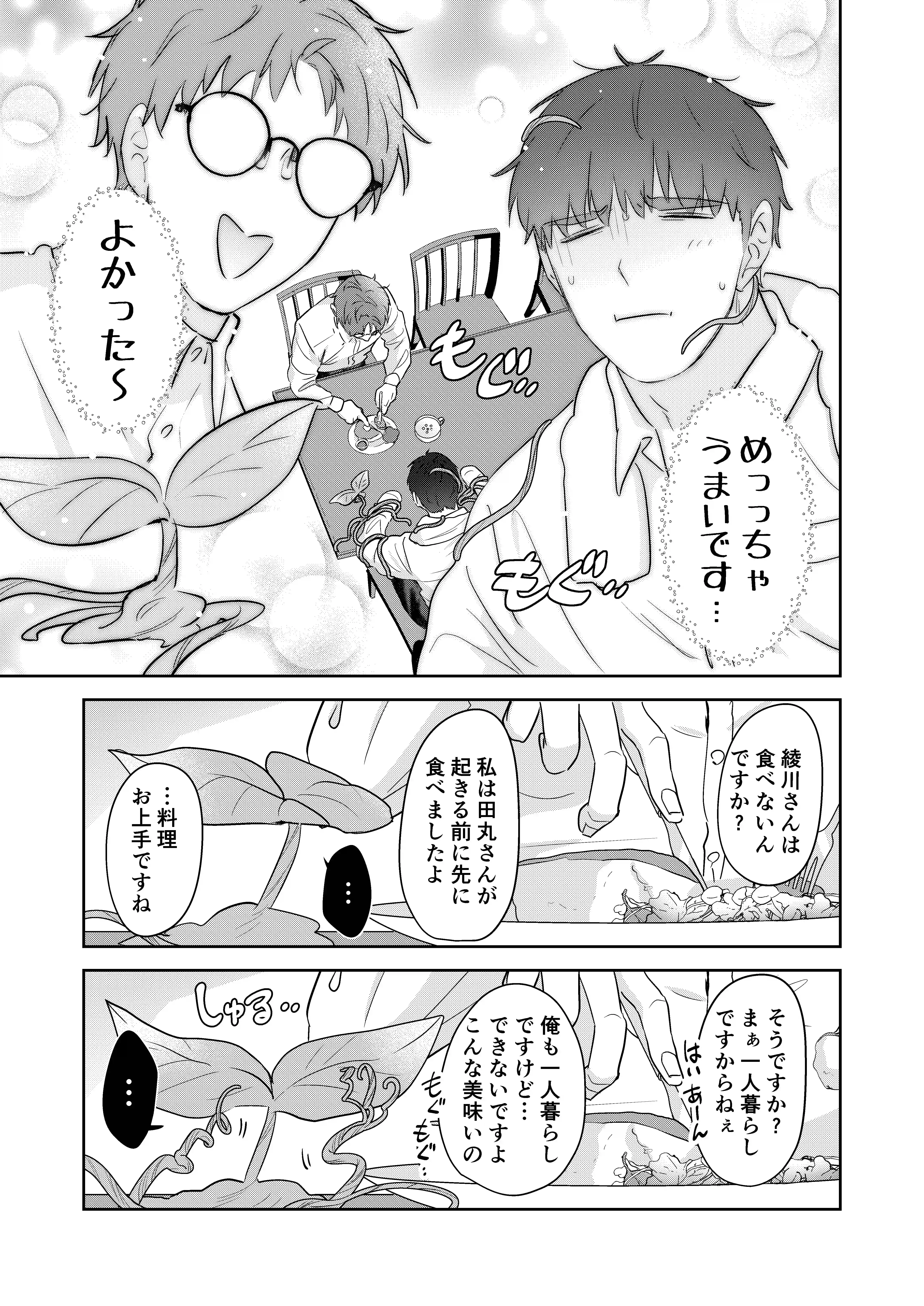 元社畜おじさんと触手 2 - 017