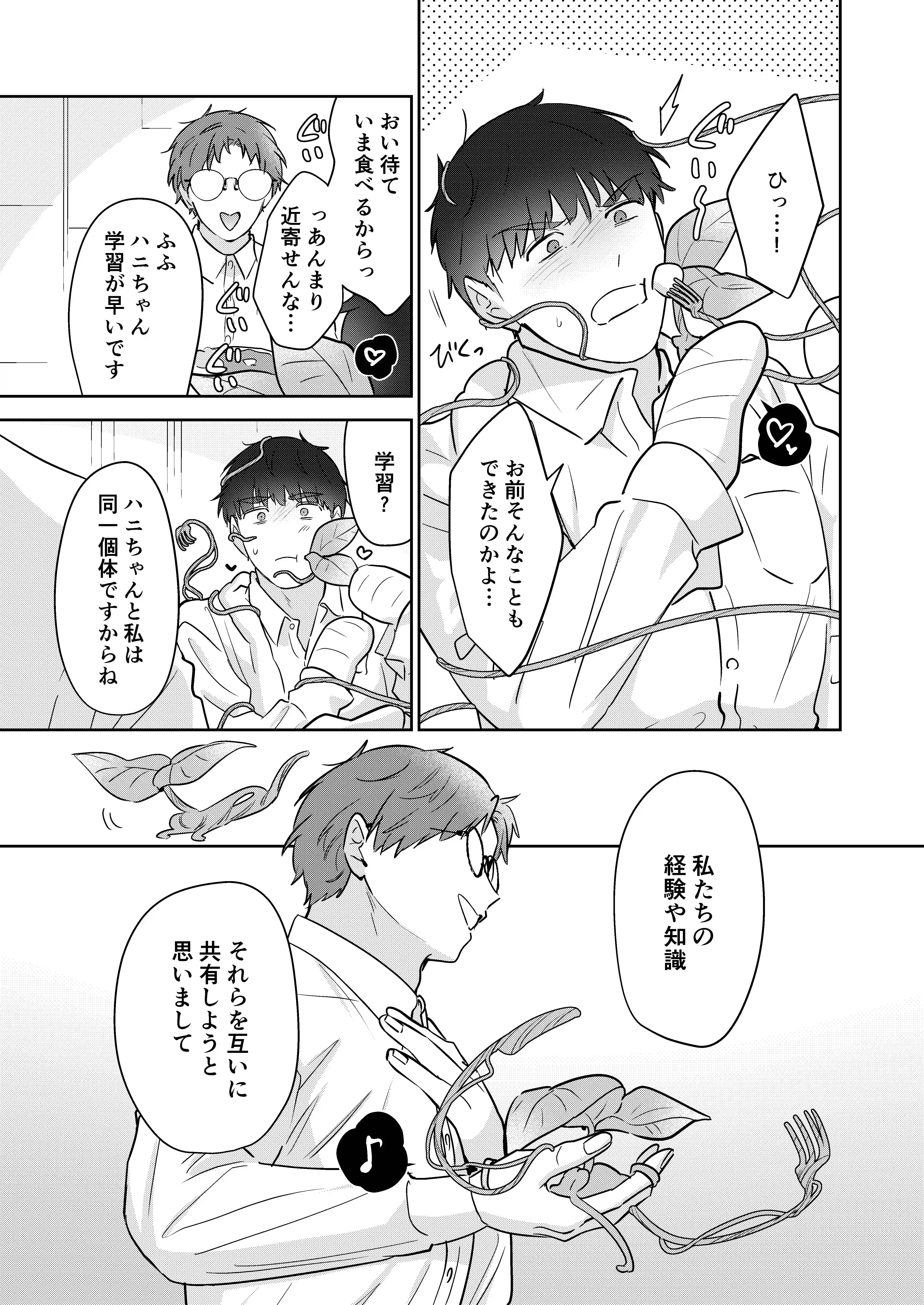 元社畜おじさんと触手 2 - 019