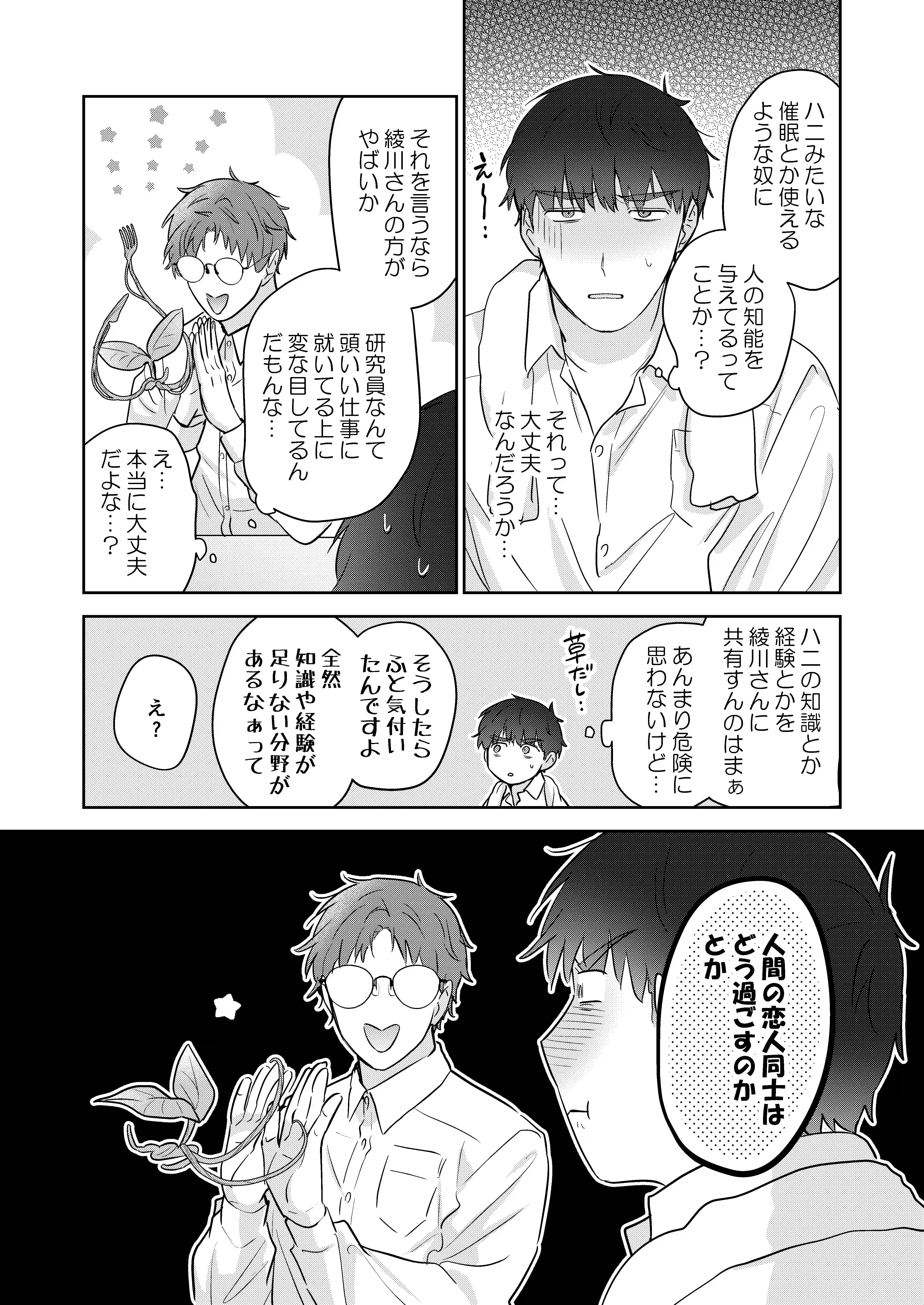 元社畜おじさんと触手 2 - 020