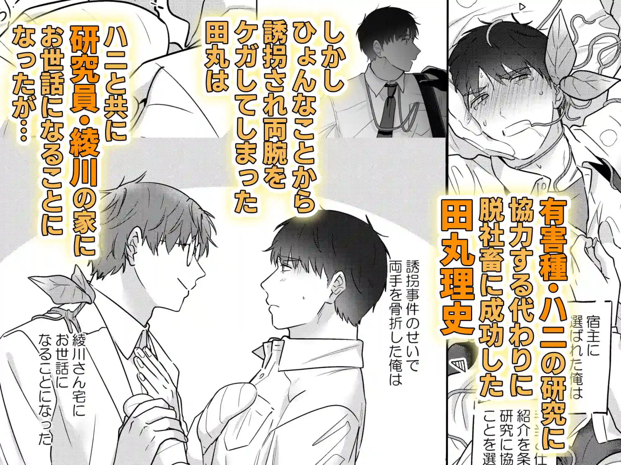 元社畜おじさんと触手 2 - 021