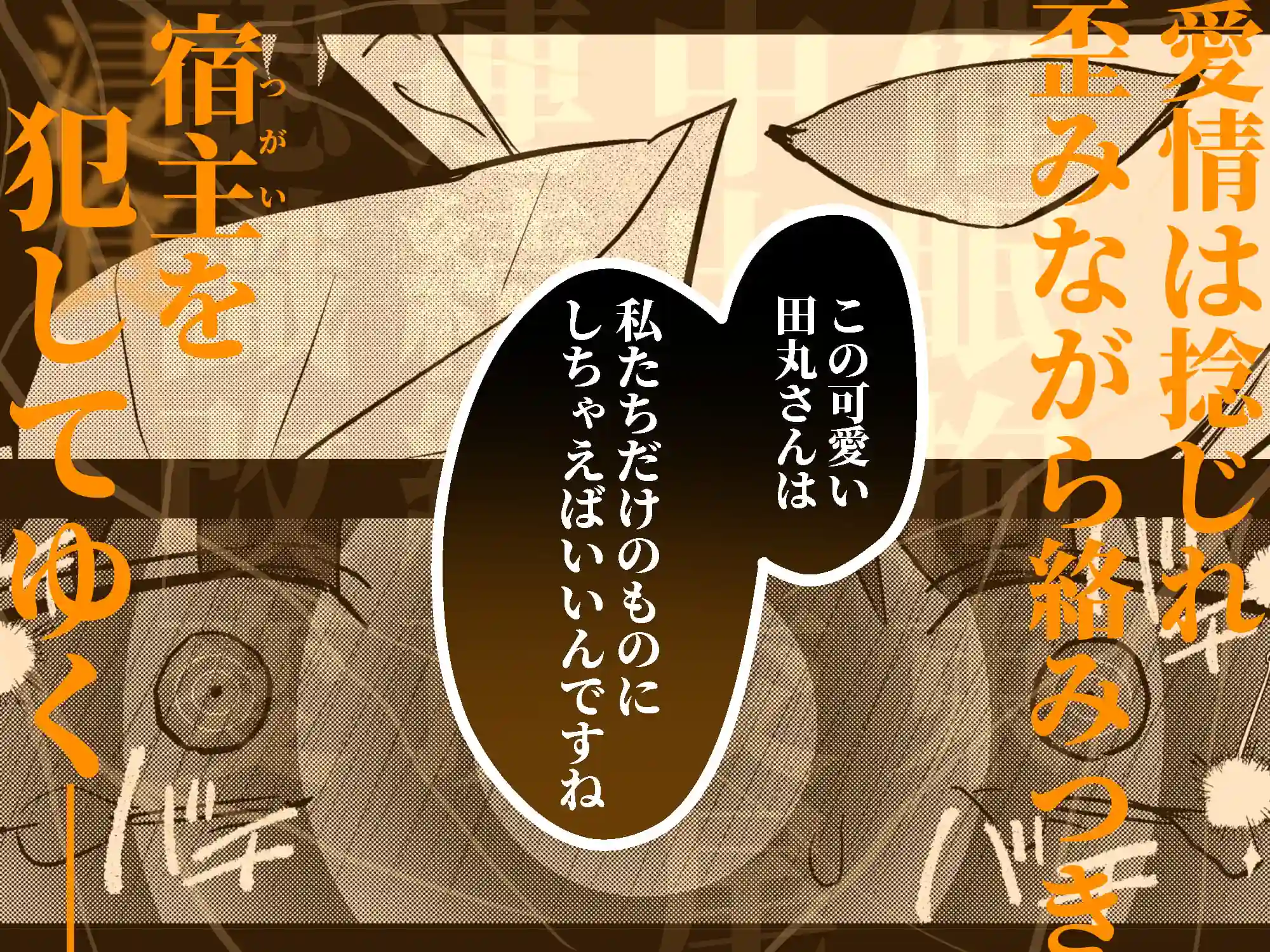 元社畜おじさんと触手 2 - 029