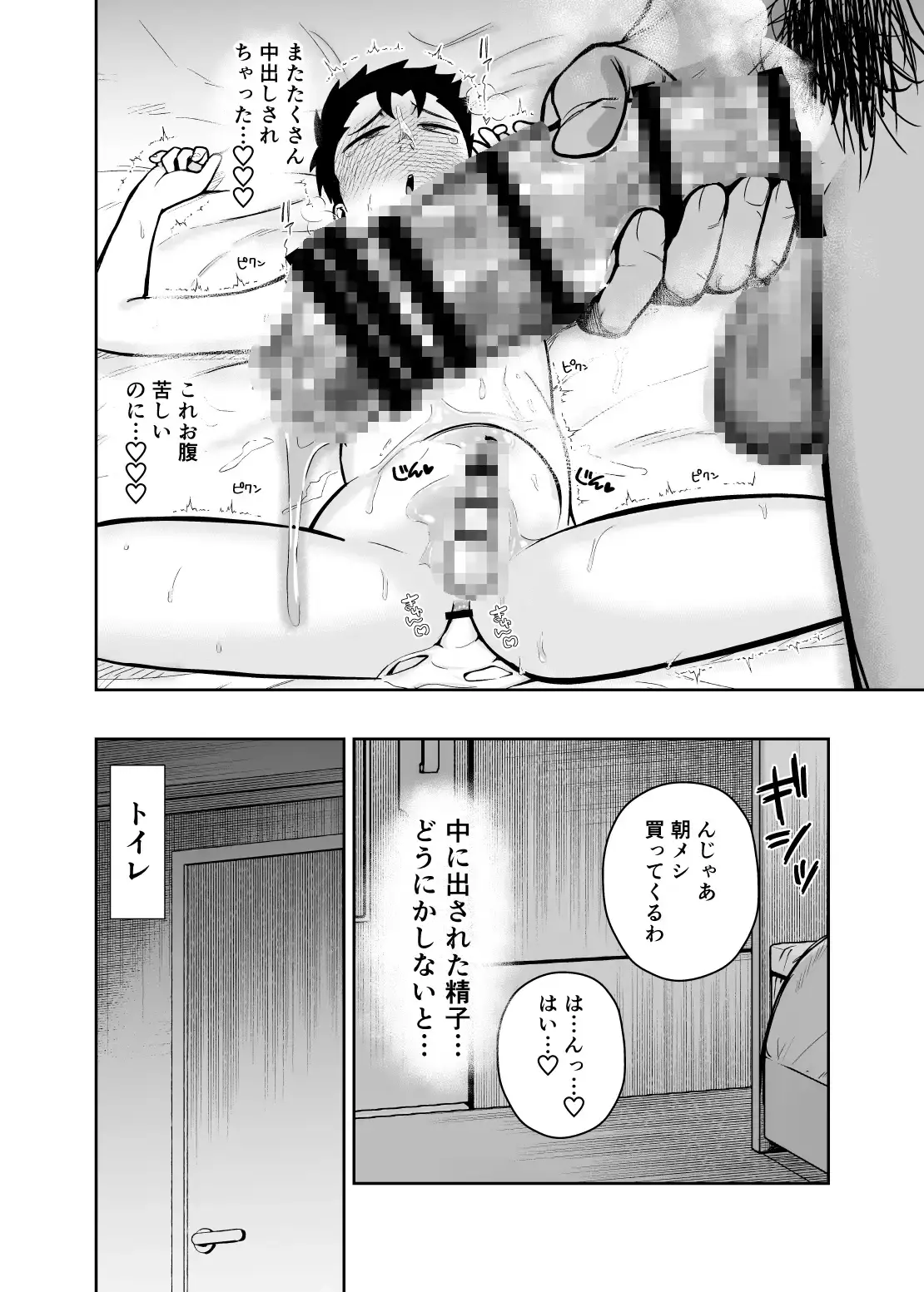 大きくて怖いけどこの身体で受け止めたい3 - 006