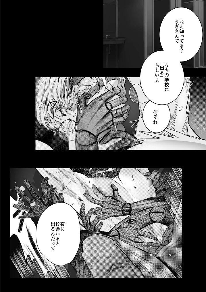 学校の怪談 - 004