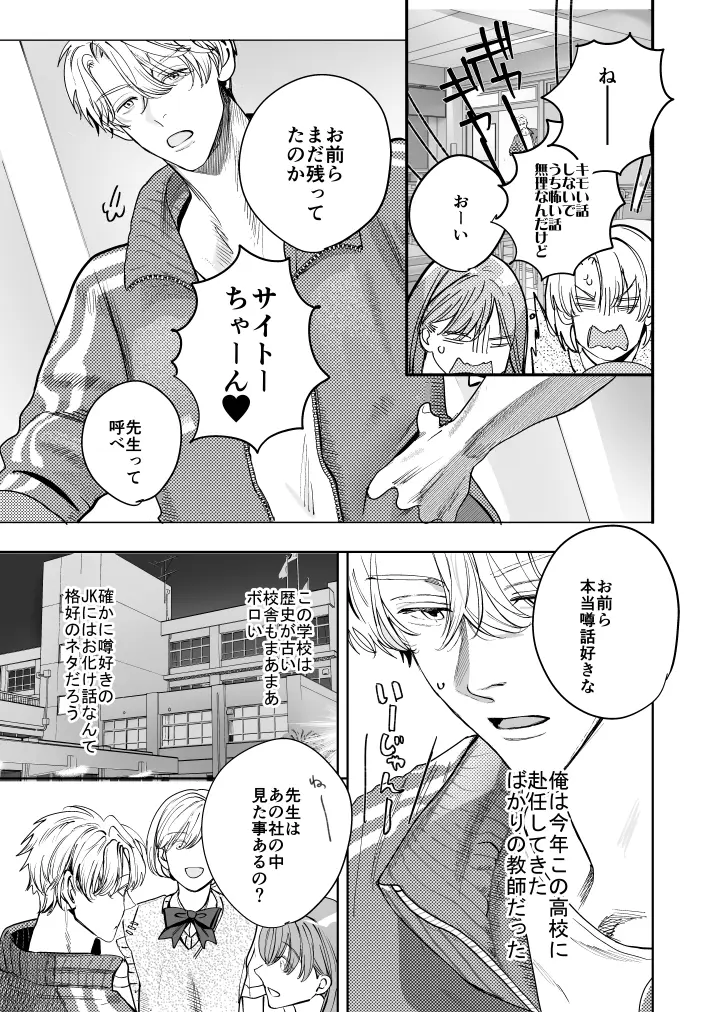 学校の怪談 - 006