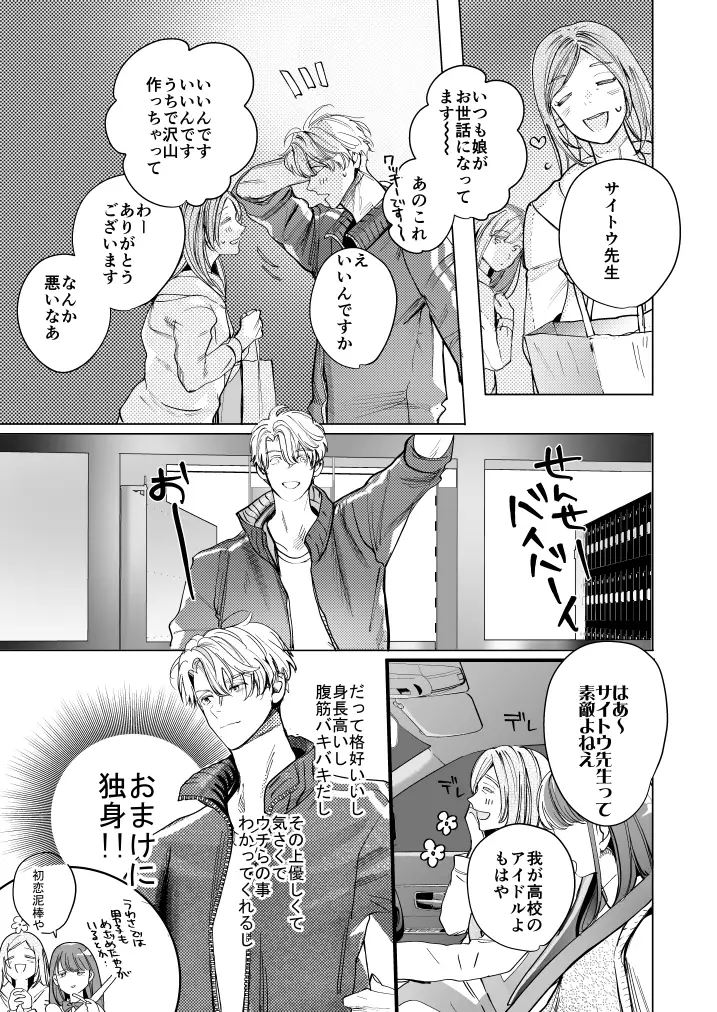 学校の怪談 - 008