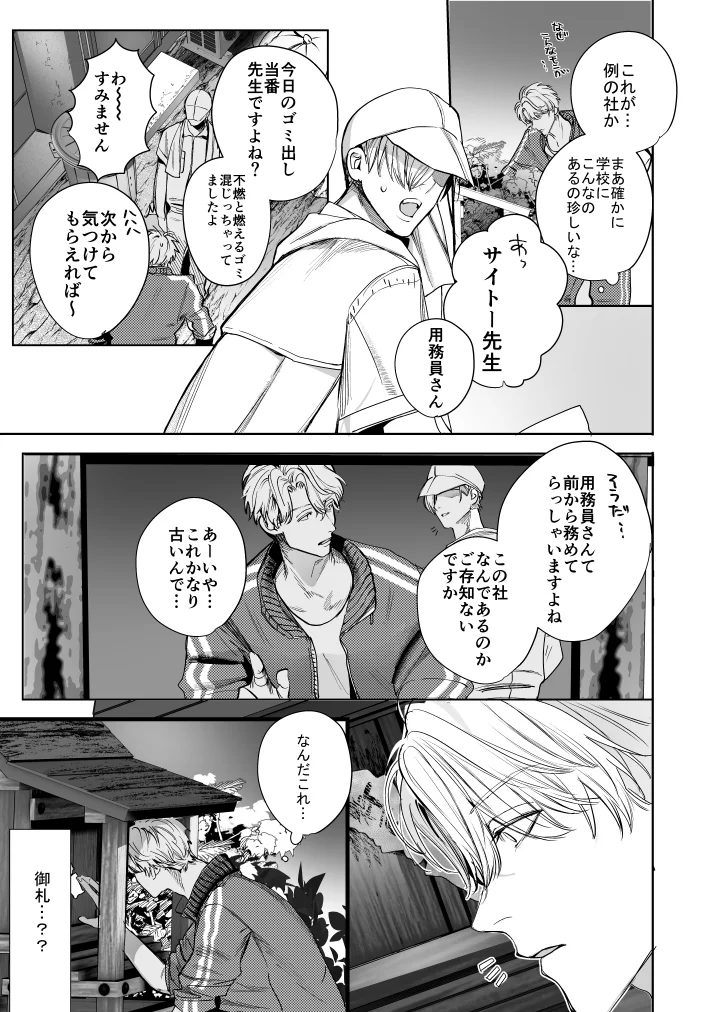 学校の怪談 - 010