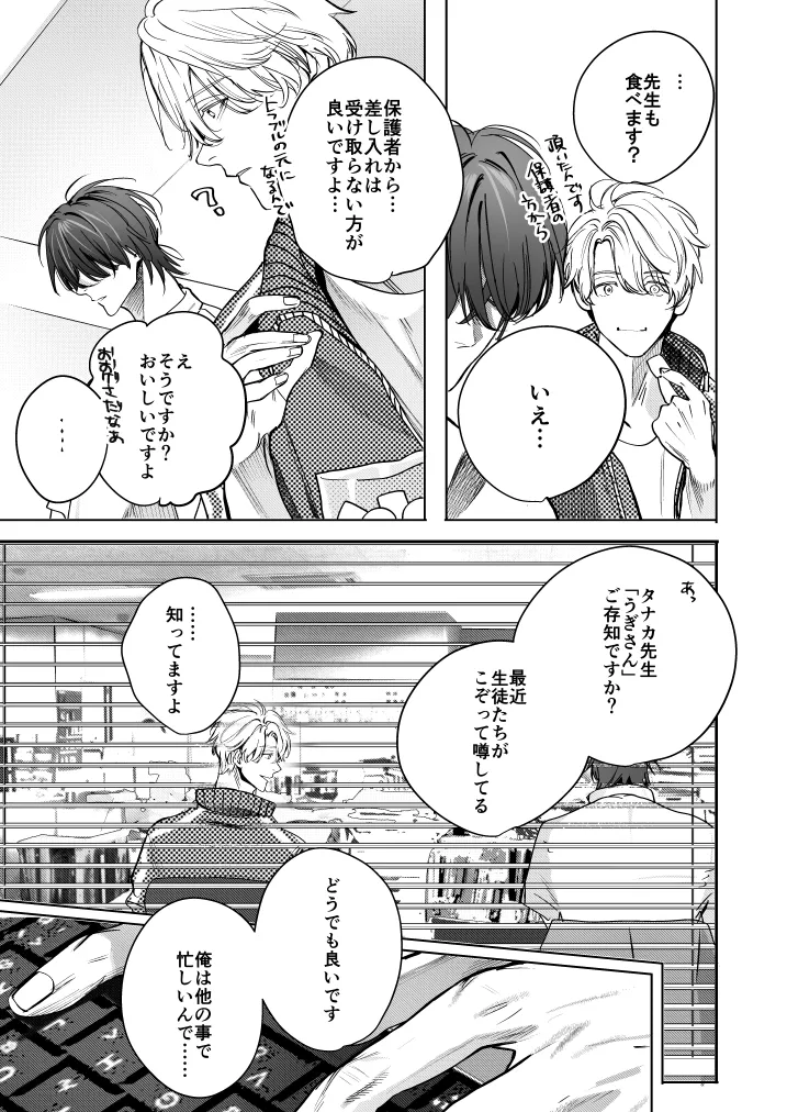 学校の怪談 - 016