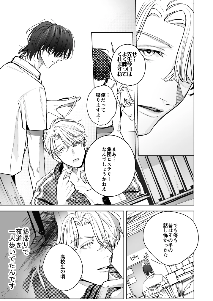 学校の怪談 - 018