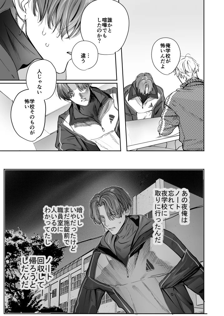 学校の怪談 - 026