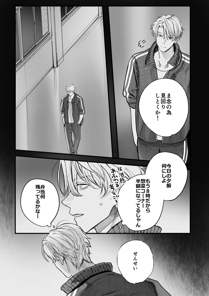 学校の怪談 - 036