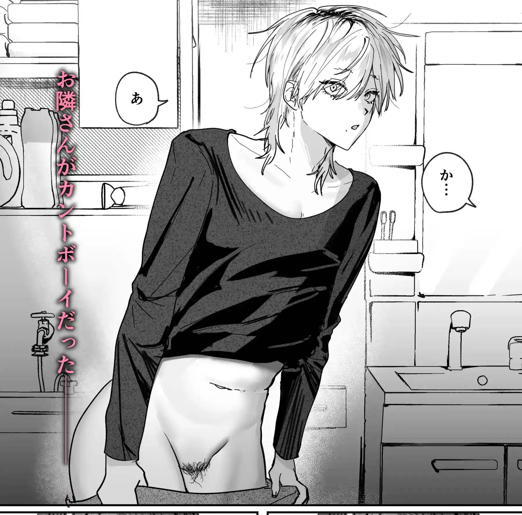 あまあま隣人の秘密 - 002