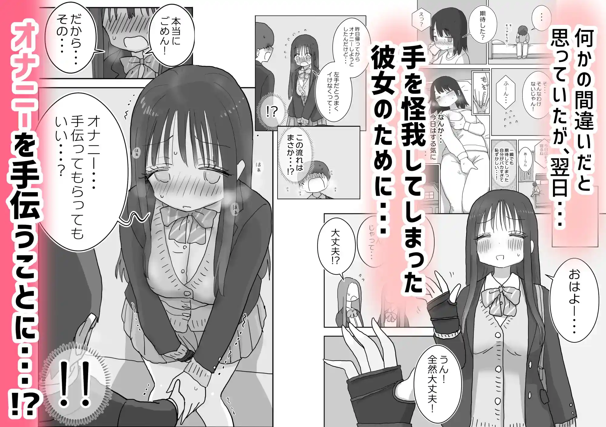 オナトモ。 僕の部屋がクラスの女子のオナ部屋になった話。2 - 003