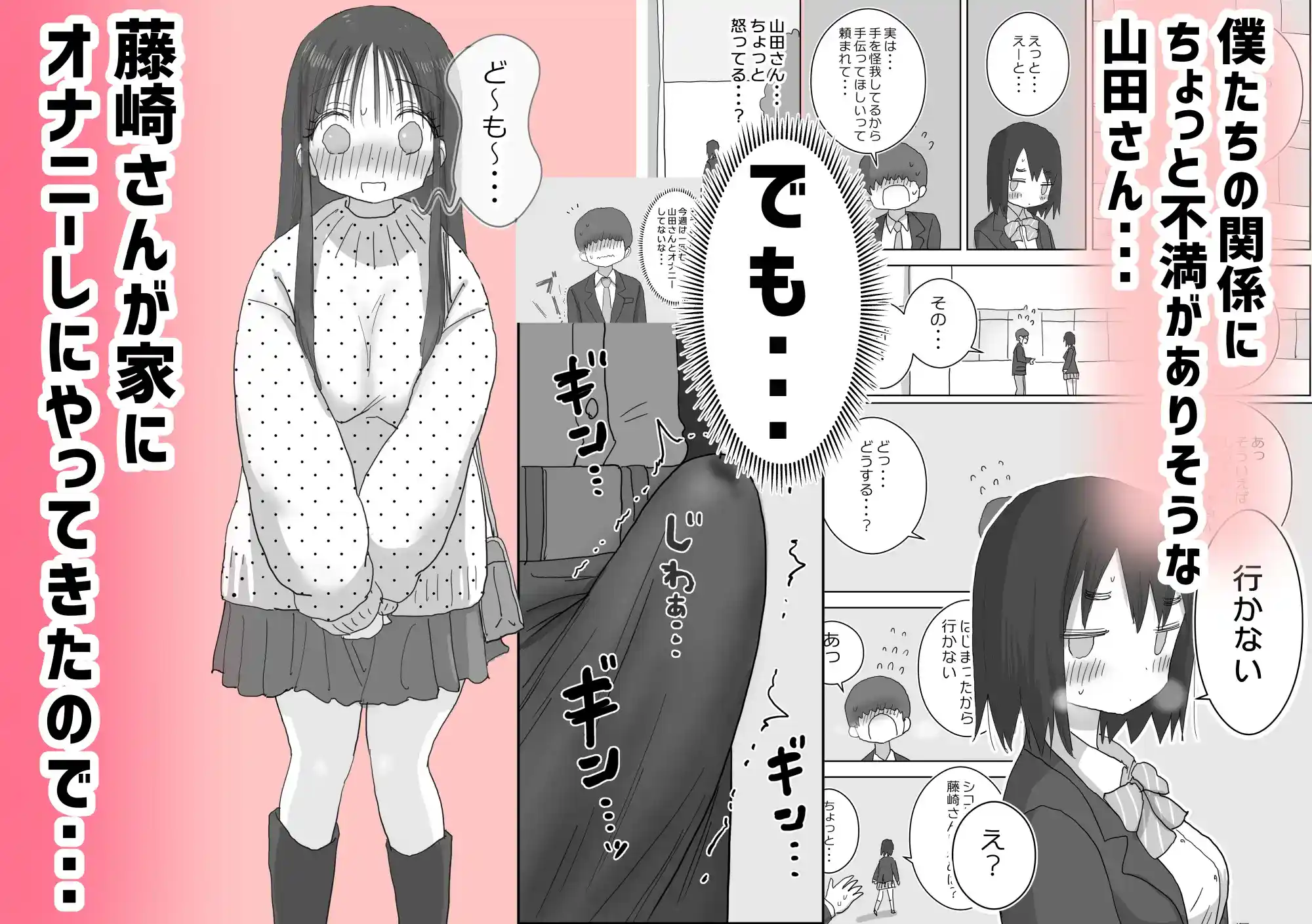 オナトモ。 僕の部屋がクラスの女子のオナ部屋になった話。2 - 005