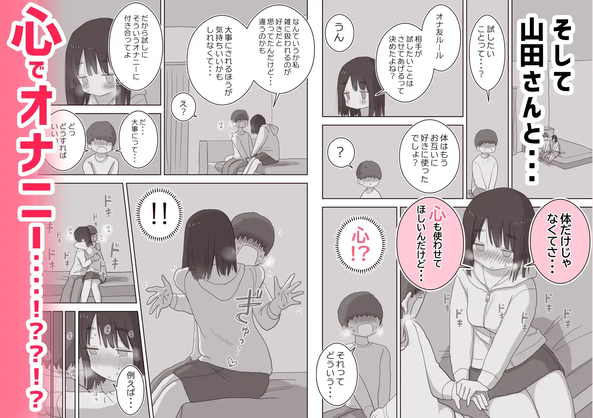 オナトモ。 僕の部屋がクラスの女子のオナ部屋になった話。2 - 007