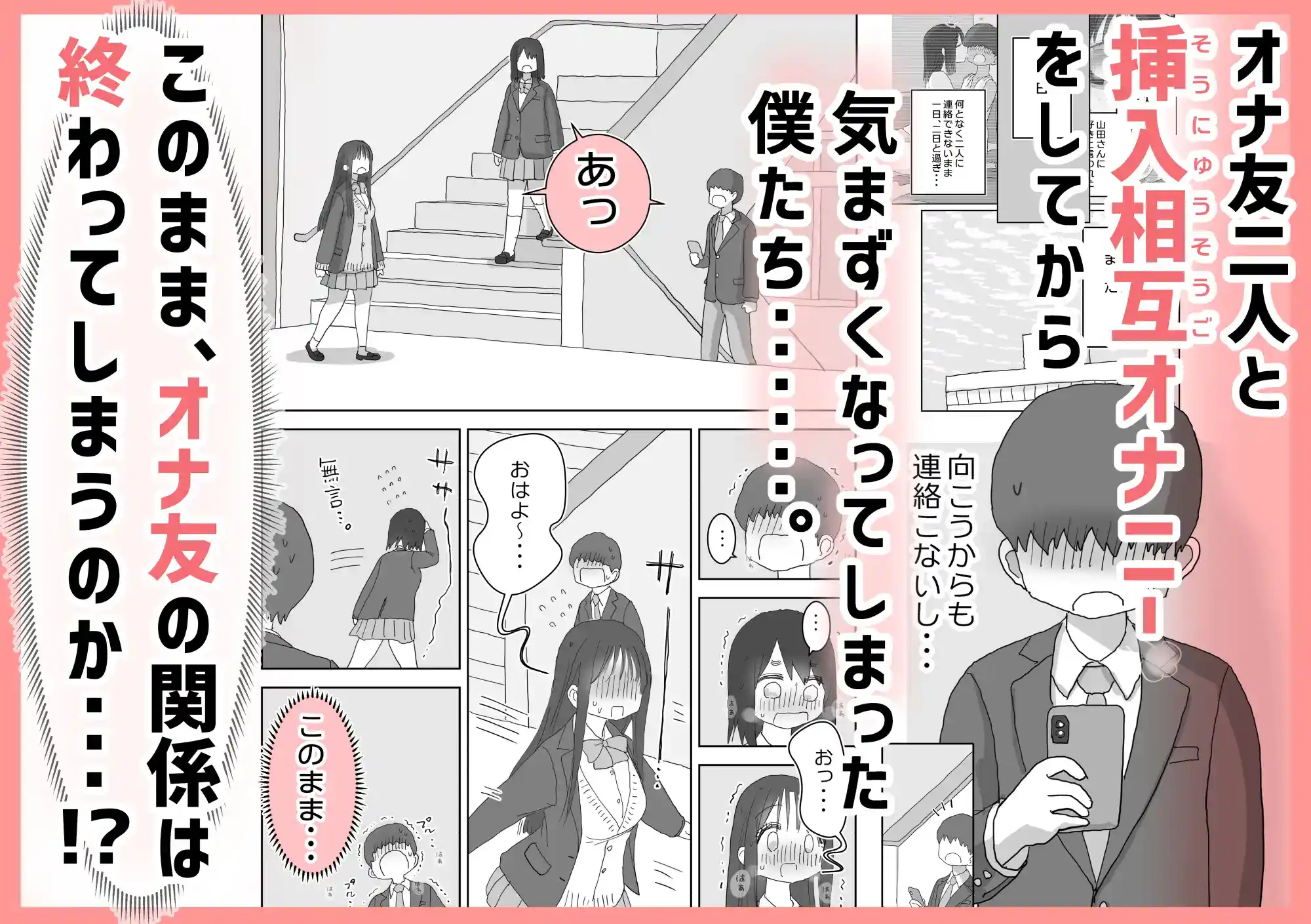 オナトモ。 僕の部屋がクラスの女子のオナ部屋になった話。3 - 002