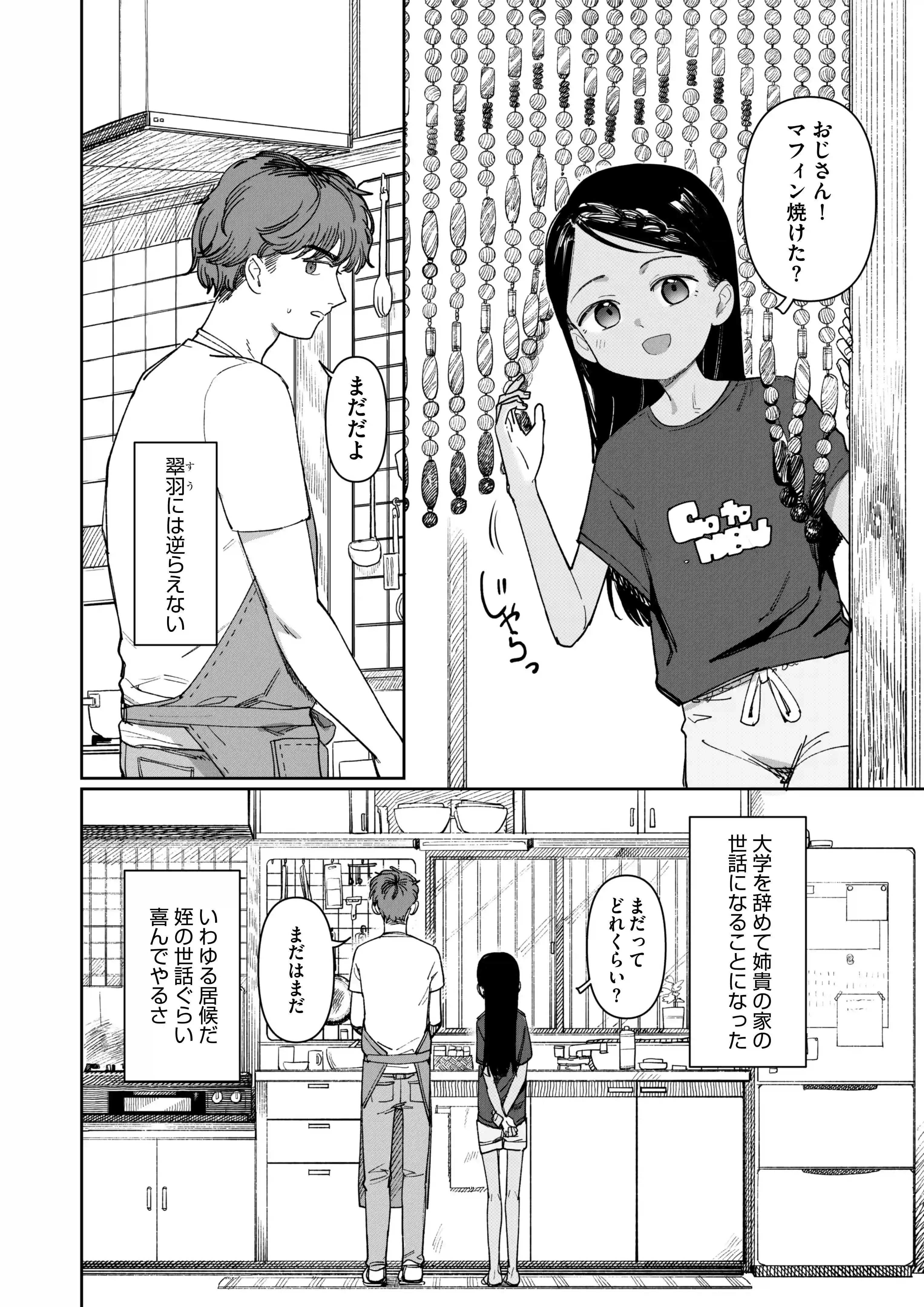 あの夏、秘密のコンフィチュール - 004