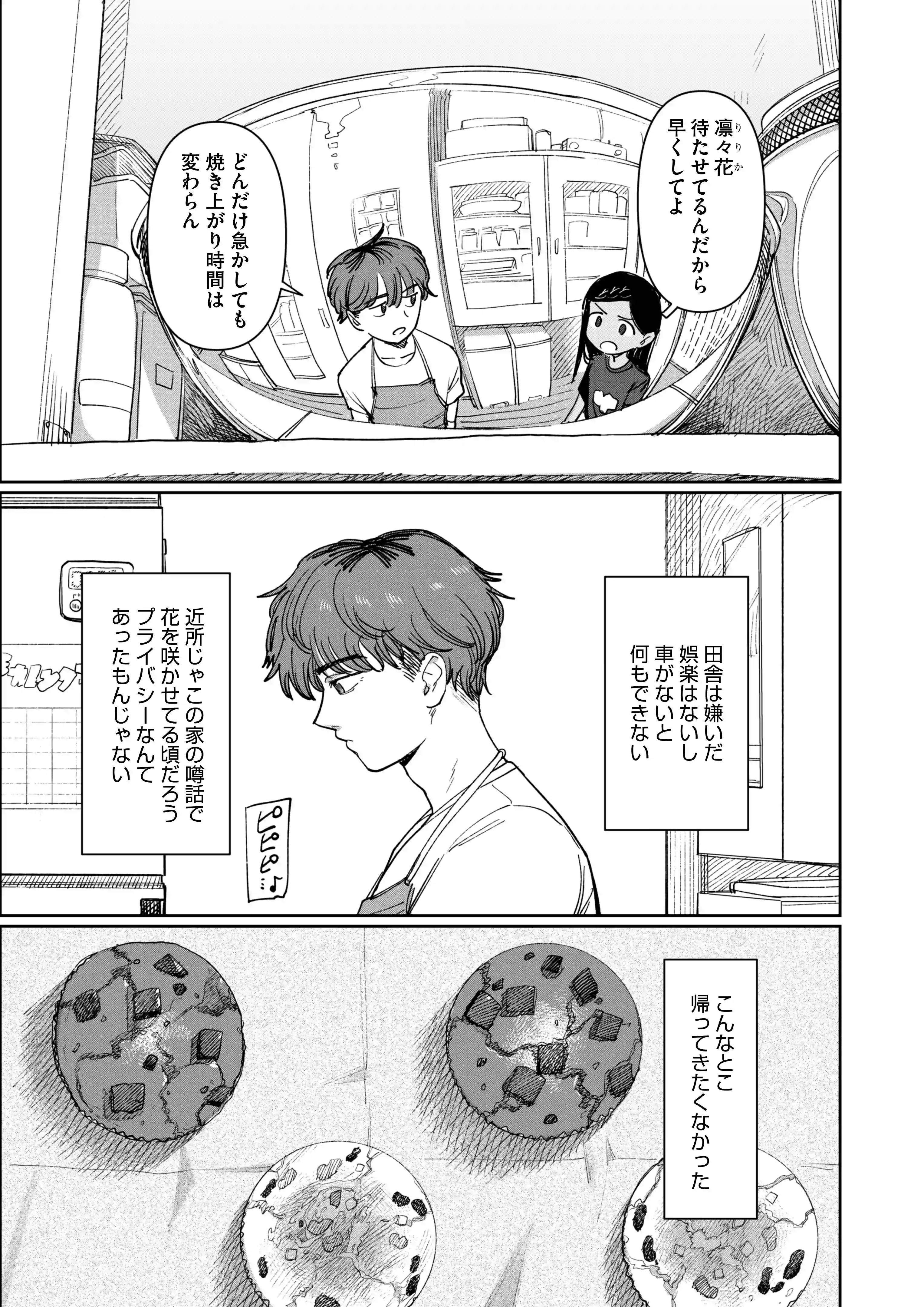 あの夏、秘密のコンフィチュール - 005